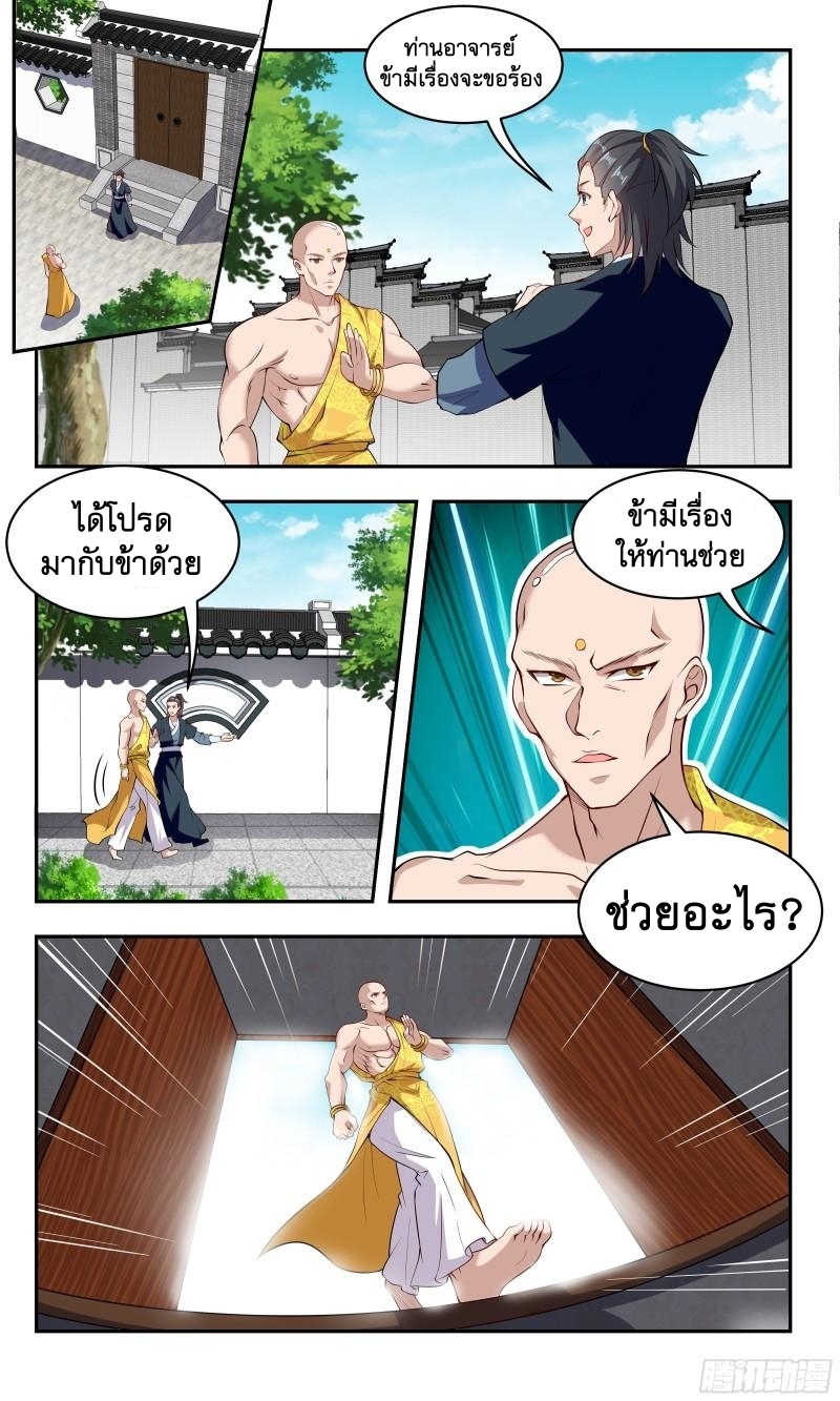 ข้าไม่ได้อยากเป็นเทพแห่งดาบ ตอนที่ 85 หน้า 4