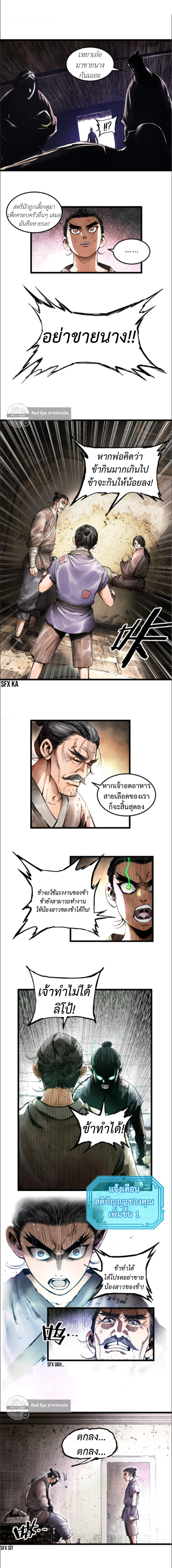 Lu Bu’s life story ตอนที่ 4 หน้า 5