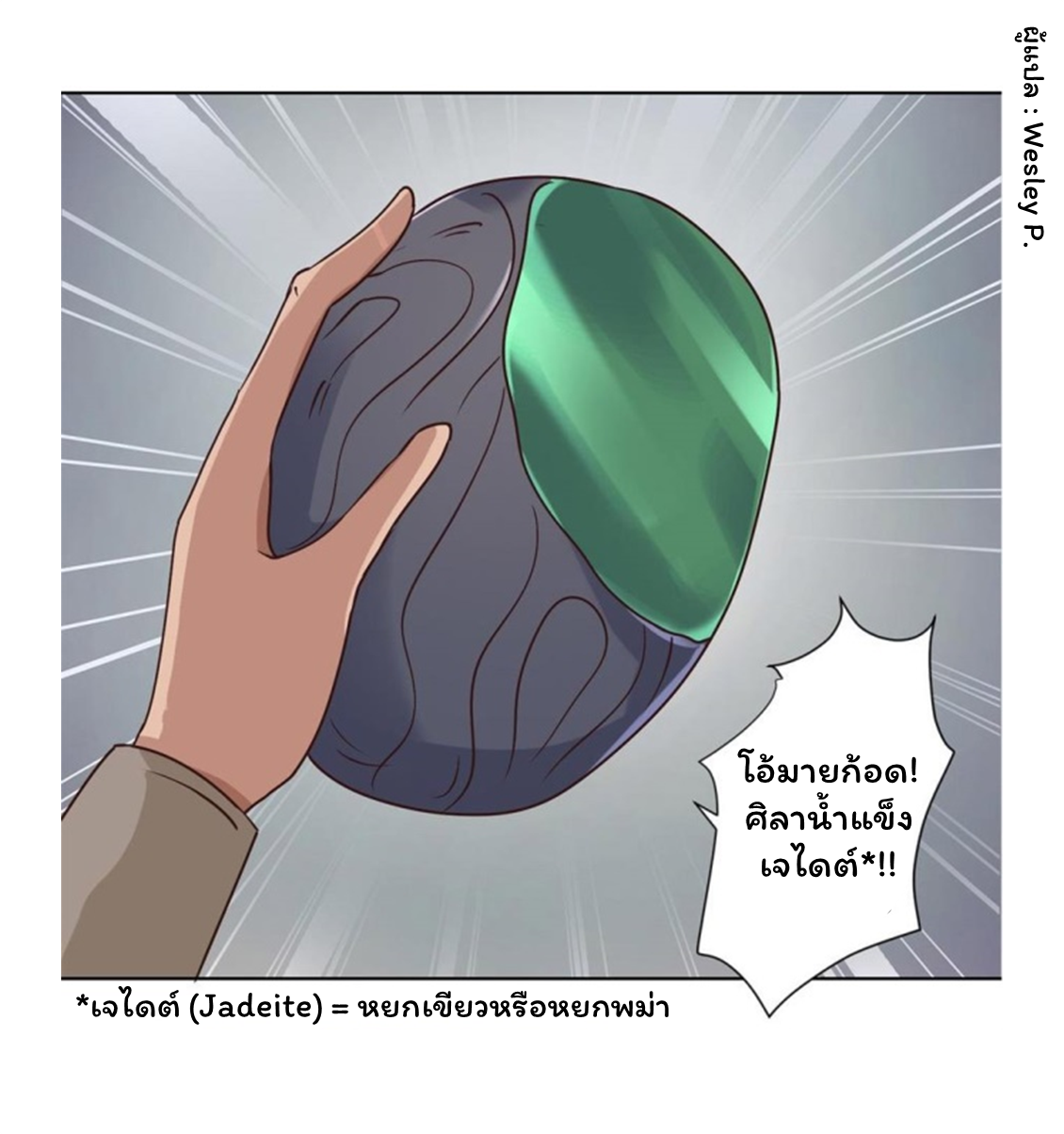 ระบบพระเจ้า ตอนที่ 75 หน้า 10