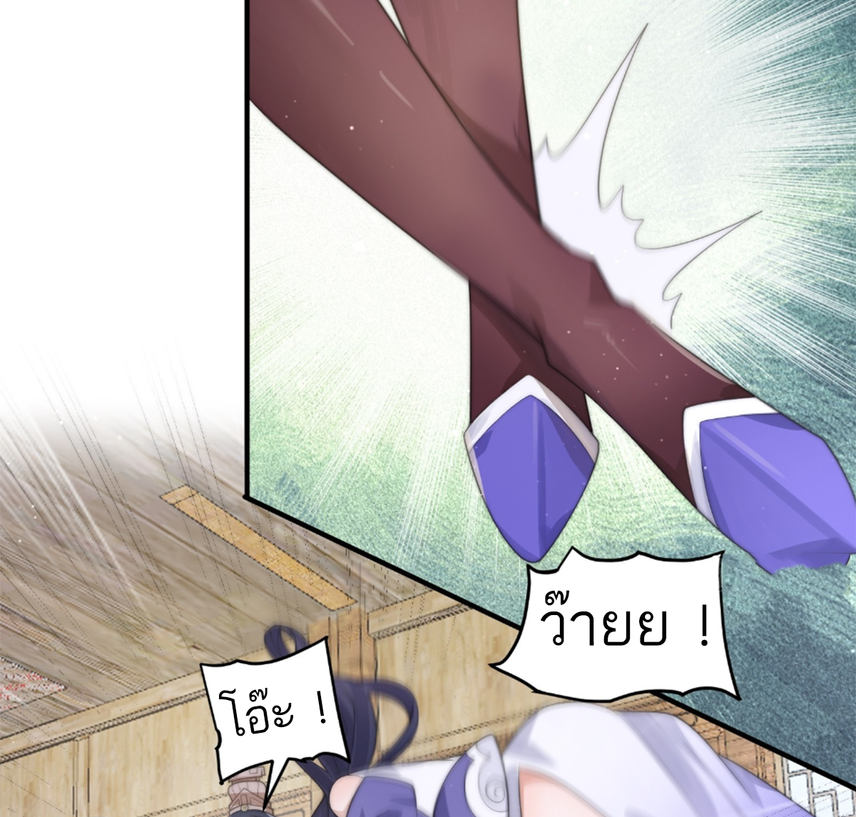 ซวยแล้วข้าโดนตามล่าจากศิษย์ในสำนัก ตอนที่ 21 หน้า 7