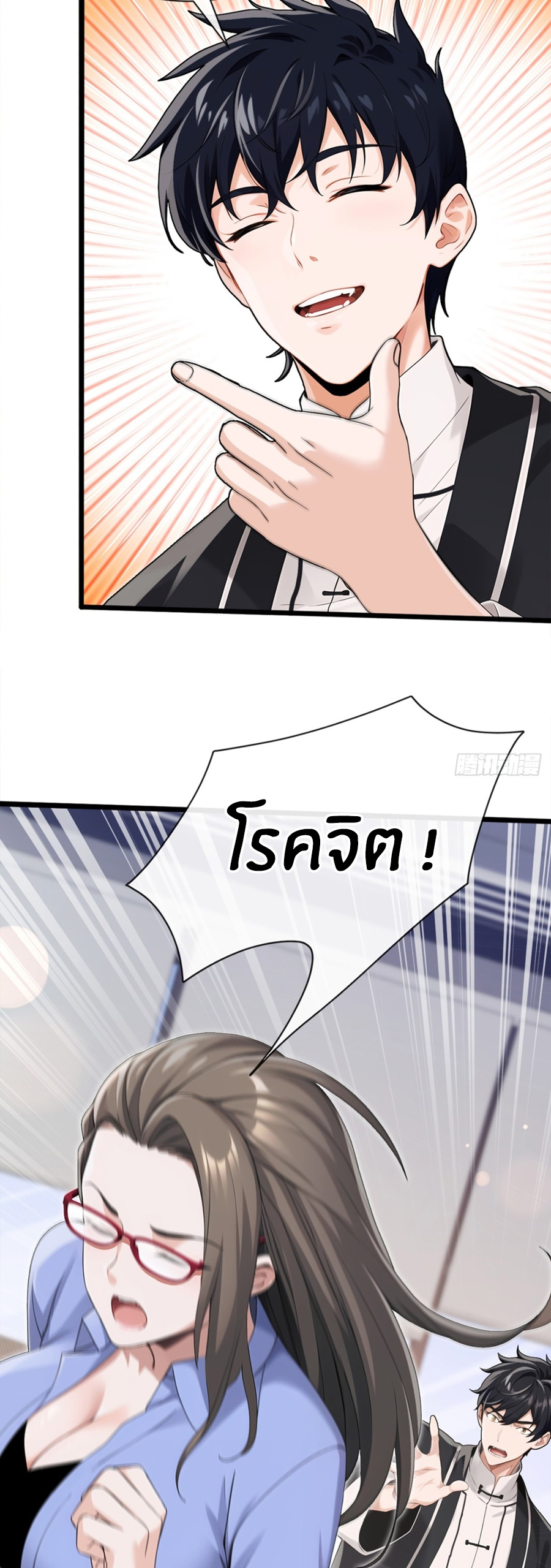 ลงจากภูเขาเพื่อมาเป็นเบ๊ภรรยา ตอนที่ 3 หน้า 19