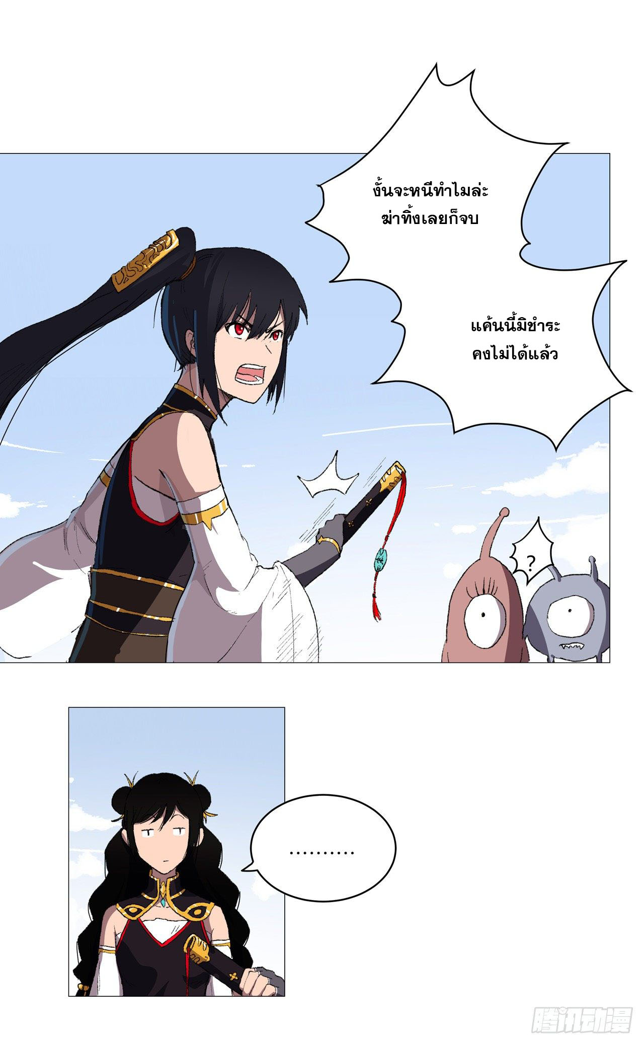 Cultivator vs Superhero (ทันจีน) ตอนที่ 68 หน้า 22