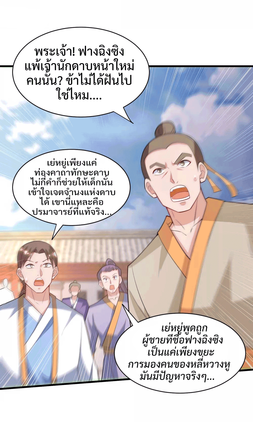 One Step Toward Freedom ตอนที่ 287 หน้า 4