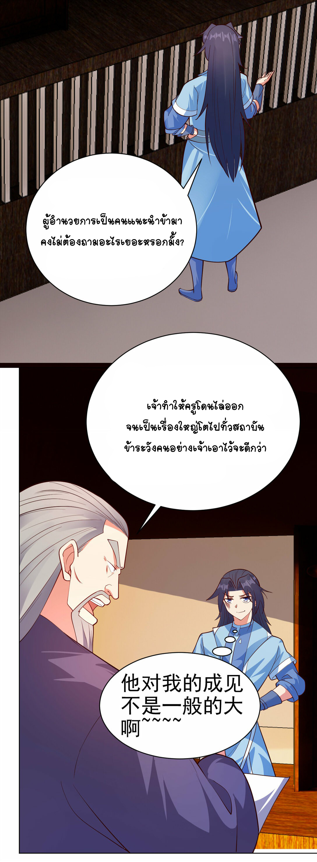 นักรบคีย์บอร์ดอมตะ ตอนที่ 46 หน้า 13