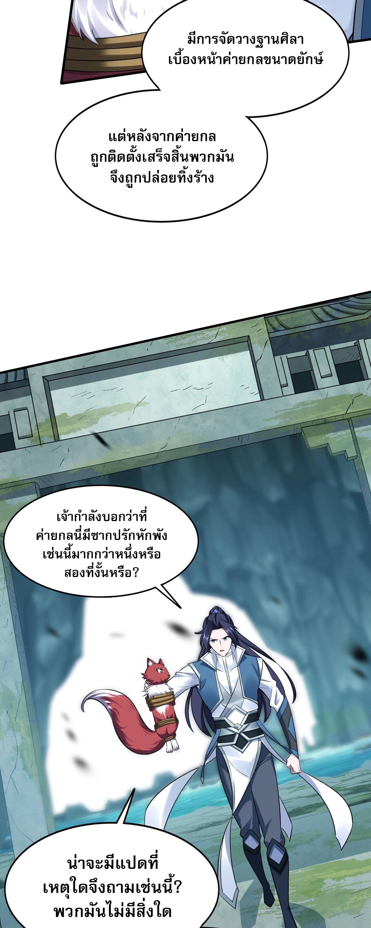 Starting with the Transmigration เกิดใหม่ในต่างโลกกับระบบคำสาปมรณะ (ชนจีน) ตอนที่ 41 หน้า 23