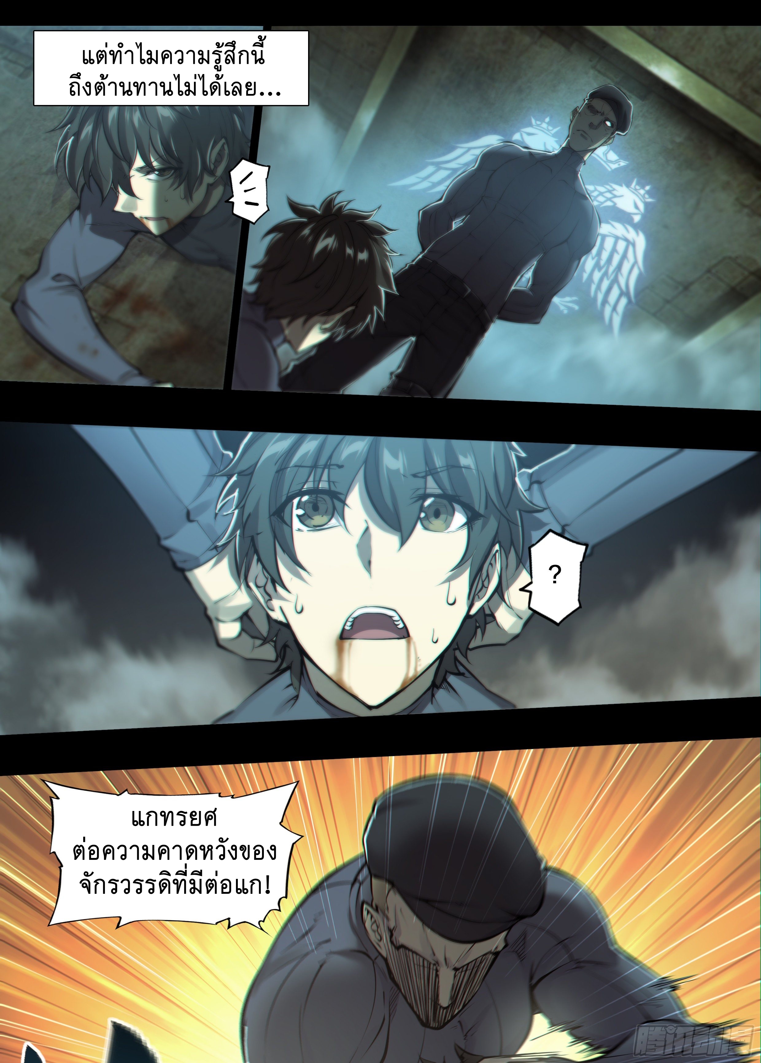 Apocalypse Forecast ตอนที่ 53 หน้า 27