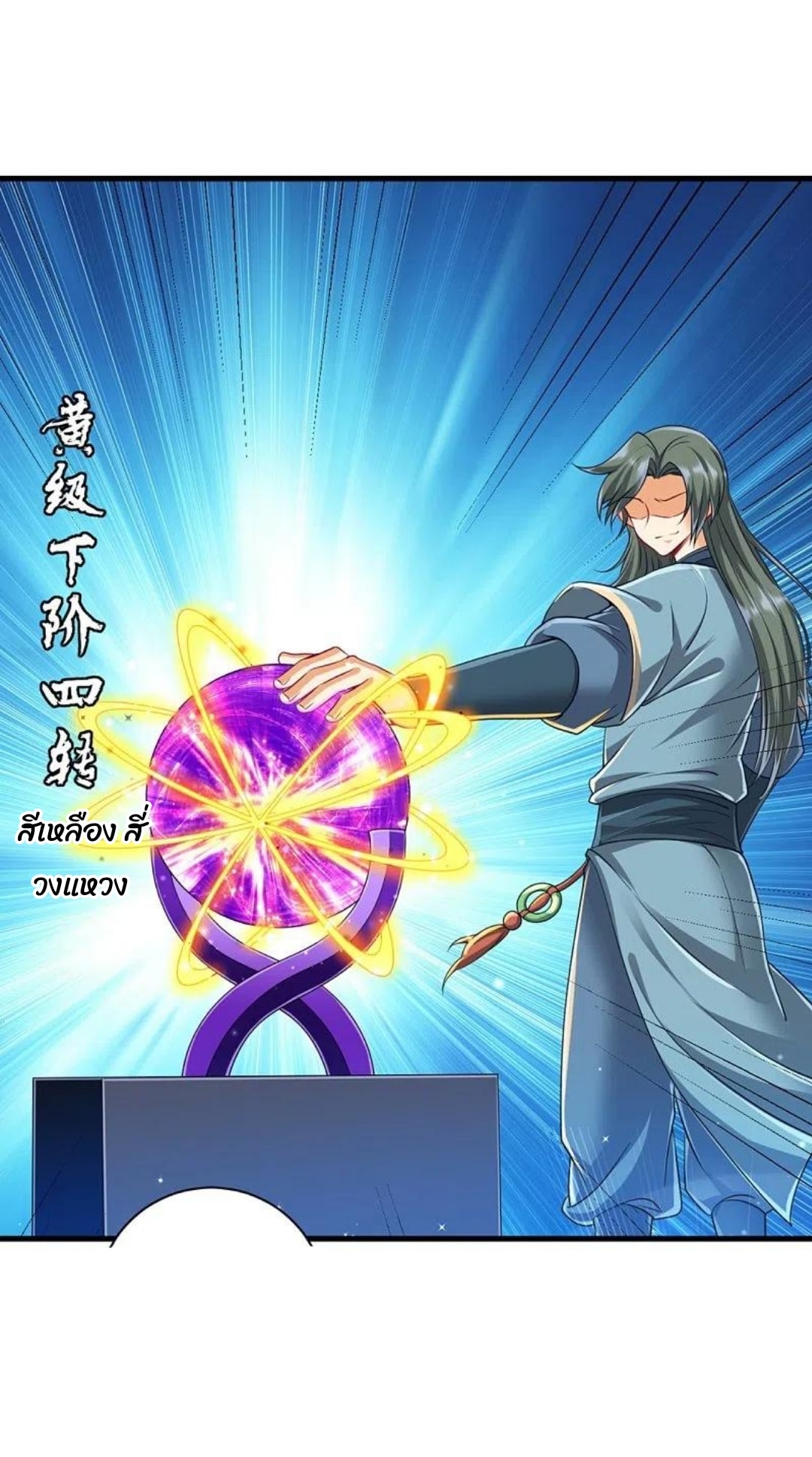 ข้ารับใช้ชั้นหนึ่ง ตอนที่ 252 หน้า 6