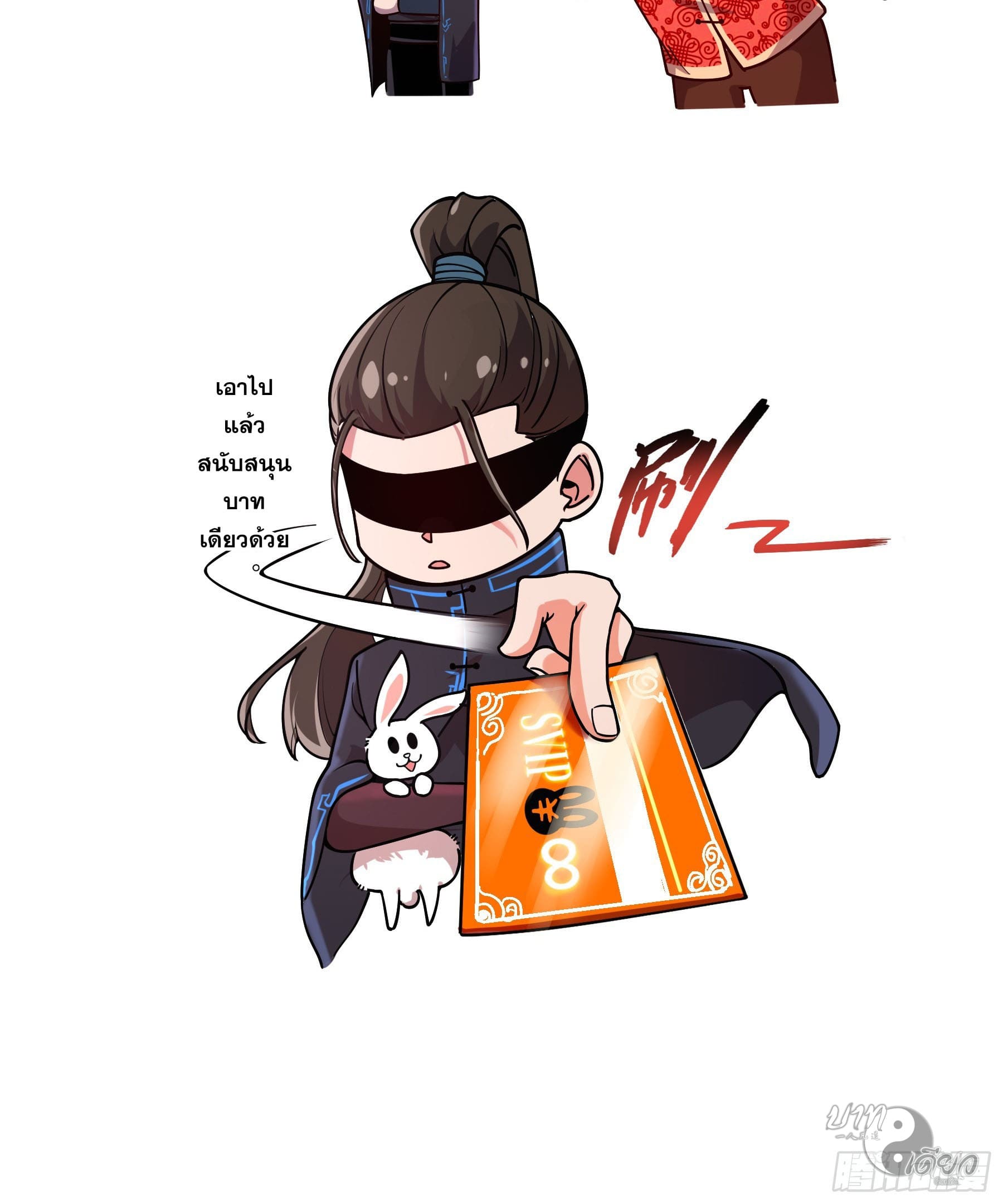 หาญท้าชะตาฟ้า ปริศนายุทธจักร ตอนที่ 11 หน้า 36