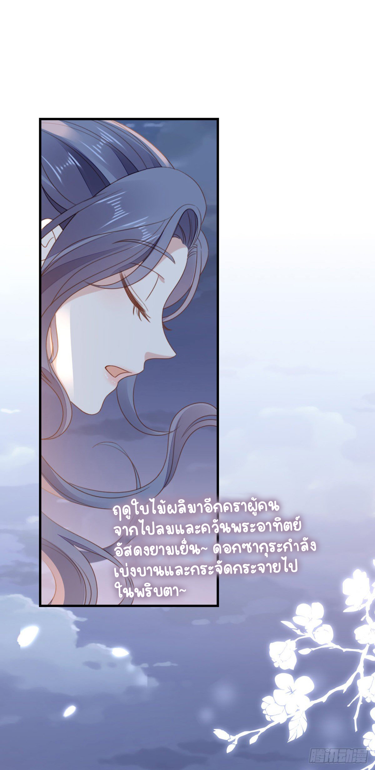 ระบบเปลี่ยนชะตายัยตัวร้าย ตอนที่ 64 หน้า 13