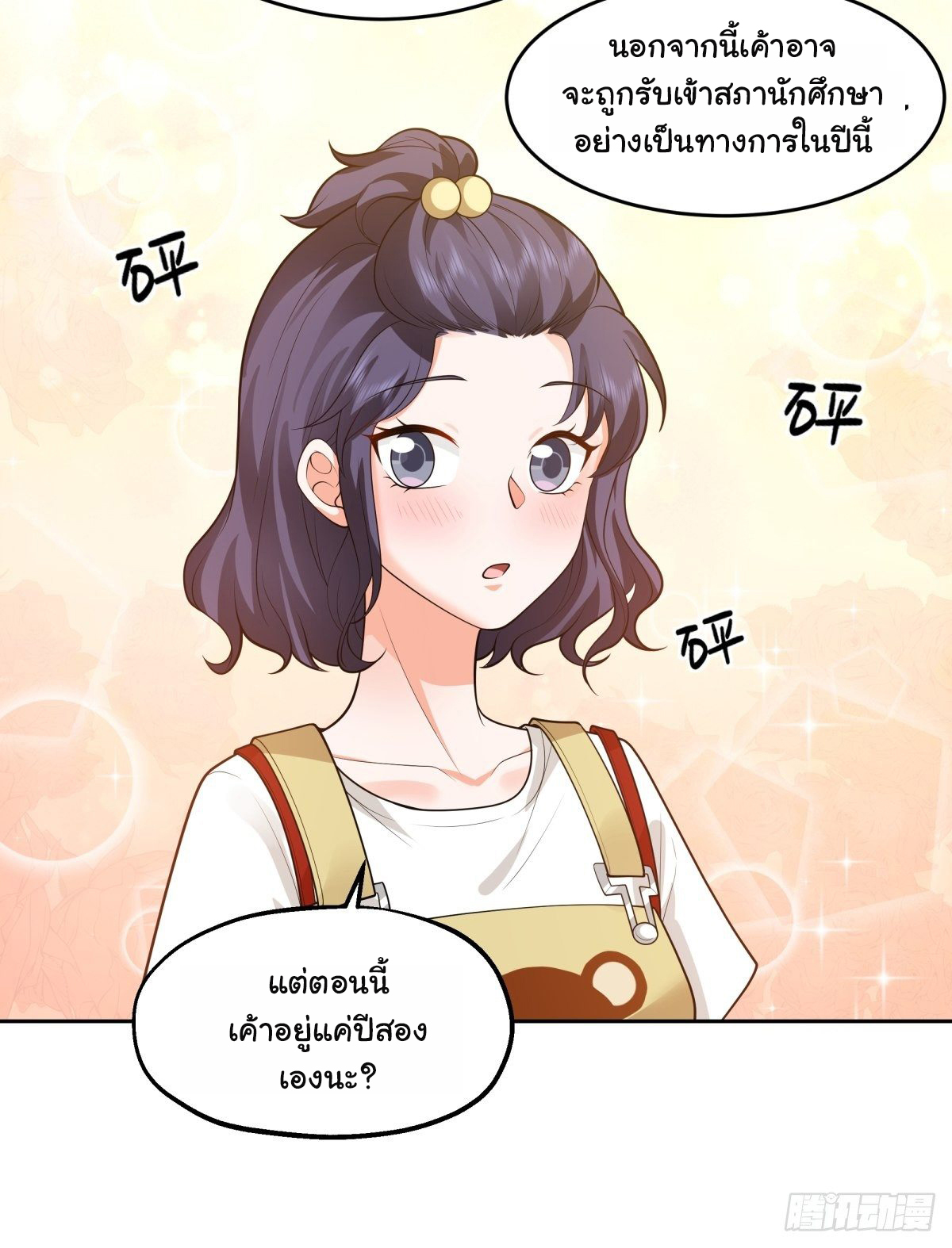 ผมไม่ได้อยากกลับมาเกิดใหม่เลยจริงๆ ตอนที่ 58 หน้า 34