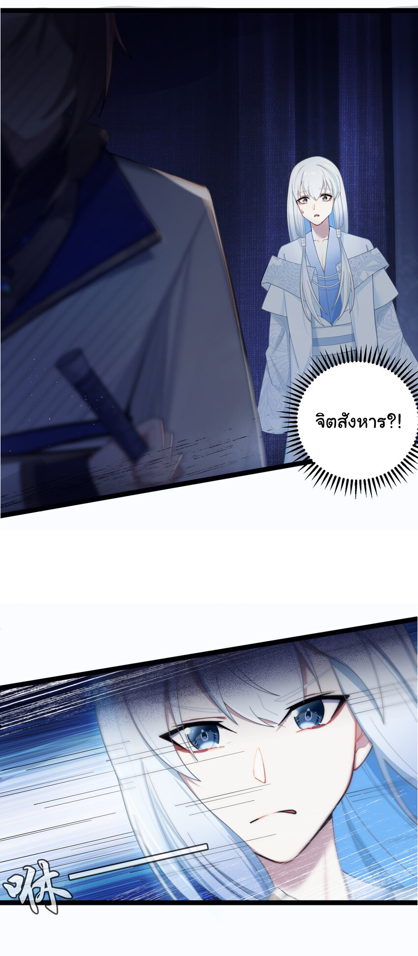 The lady is actually the future tyrant and empress จบ 50 ตอน ตอนที่ 17 หน้า 24