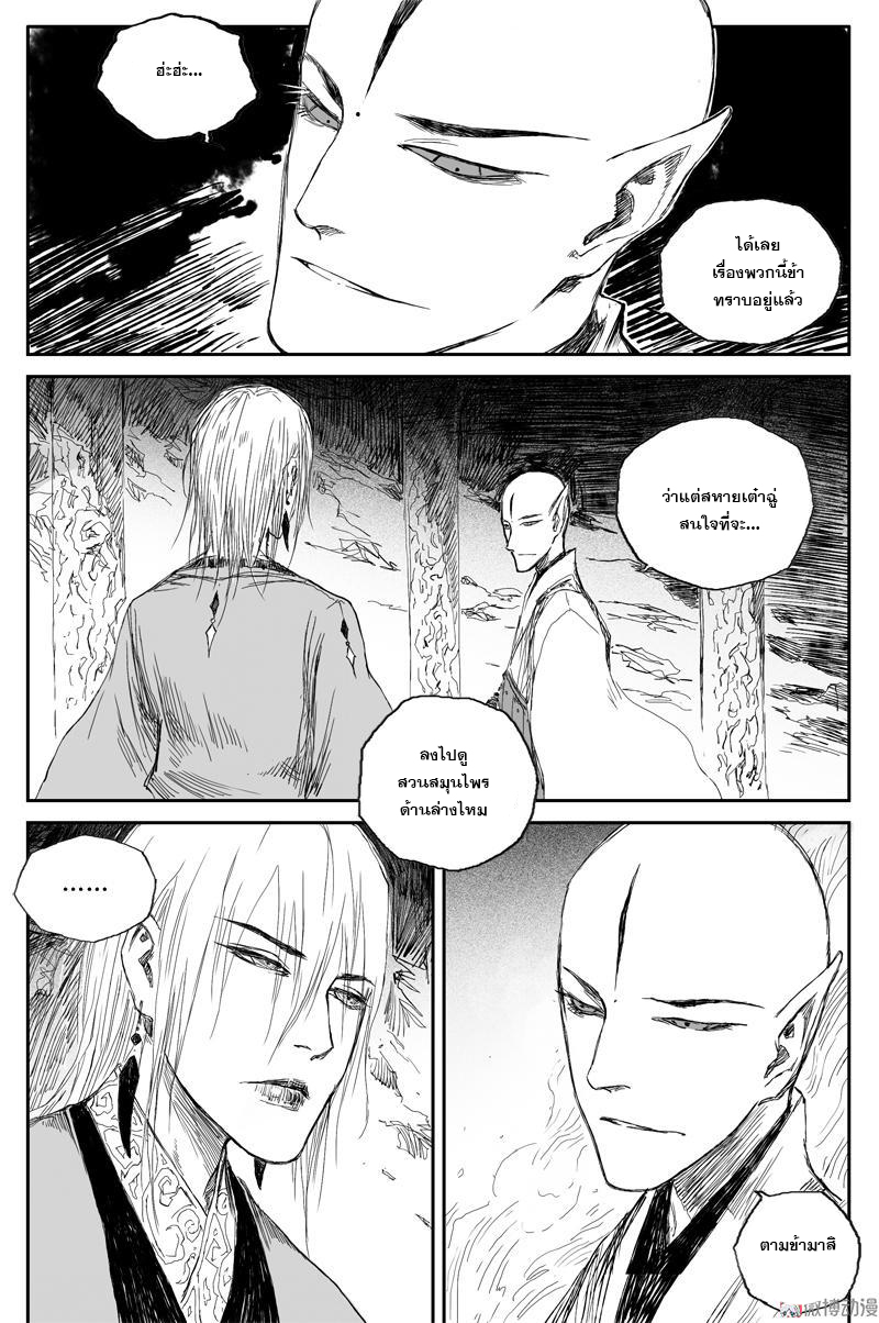 ผู้ขจัดมาร [จีนตัดจบ] ตอนที่ 70 หน้า 13