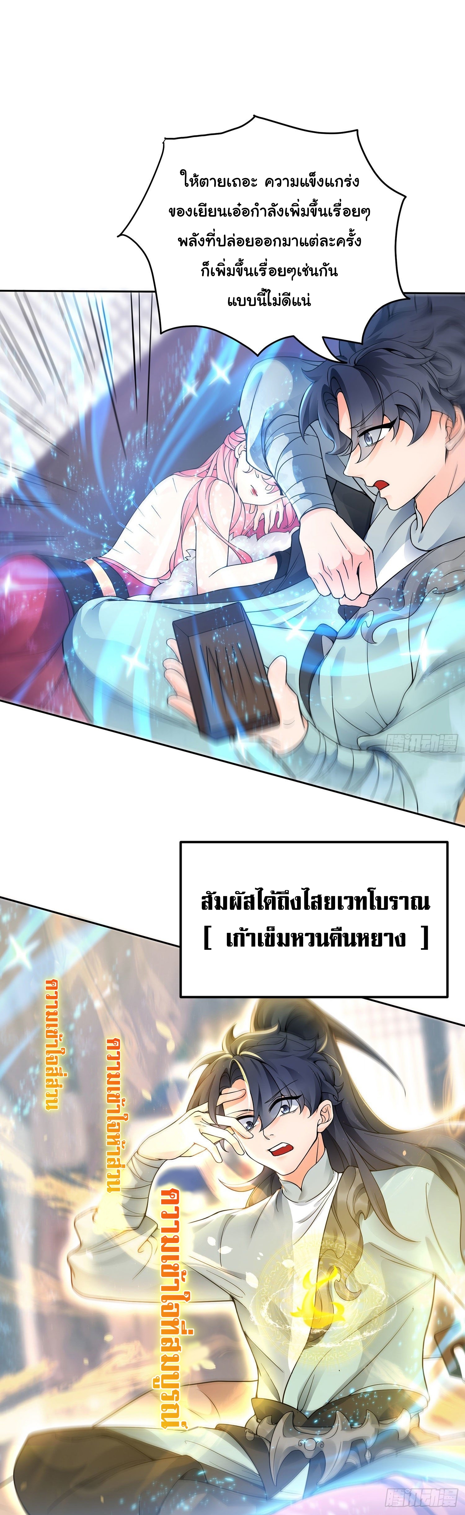 เทพเซียนหมื่นวิถี ตอนที่ 3 หน้า 14