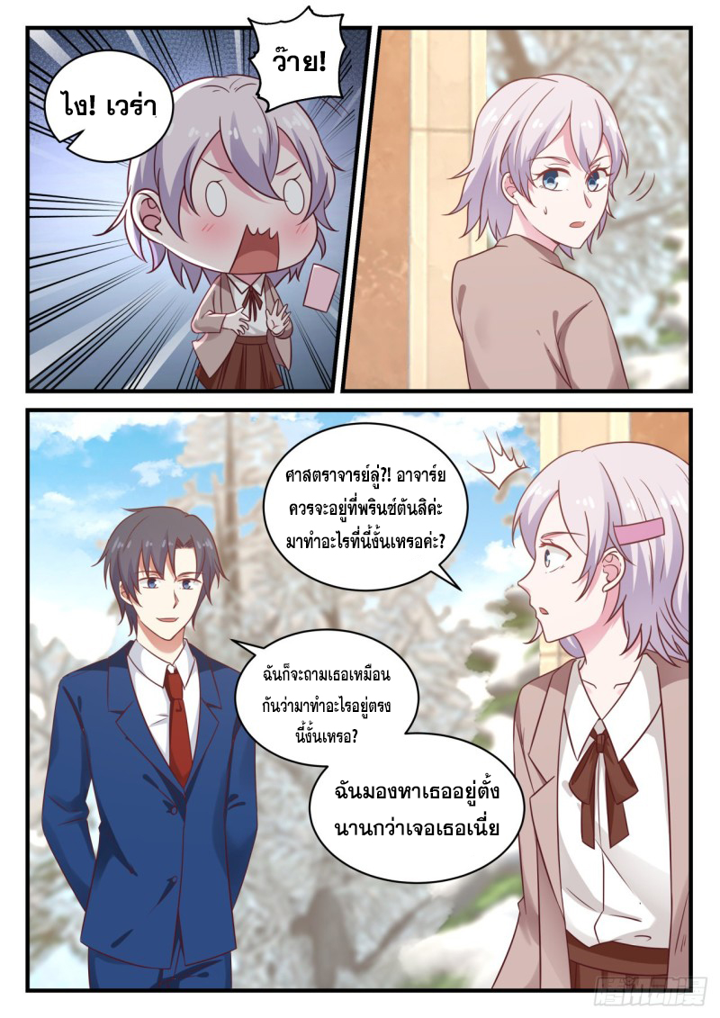 God student ตอนที่ 128 หน้า 8