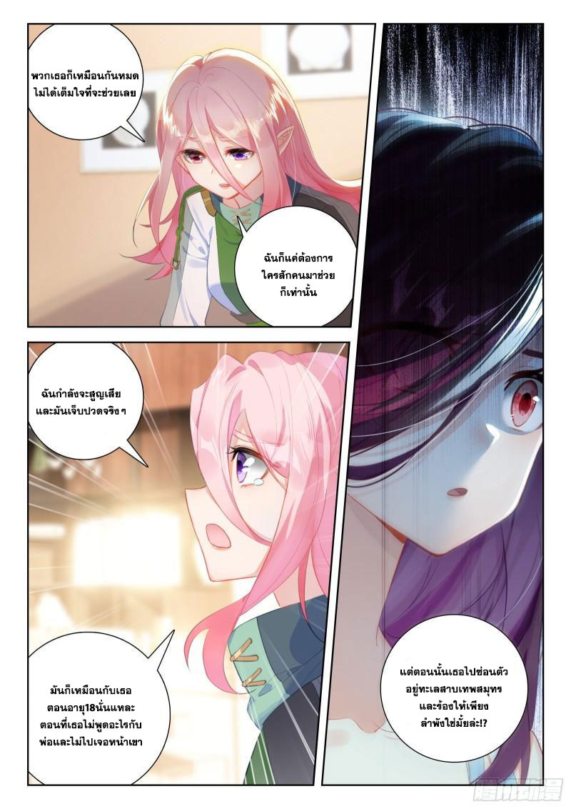 Soul Land IV – The Ultimate Combat มหาศึกการต่อสู้ ตอนที่ 244 หน้า 12