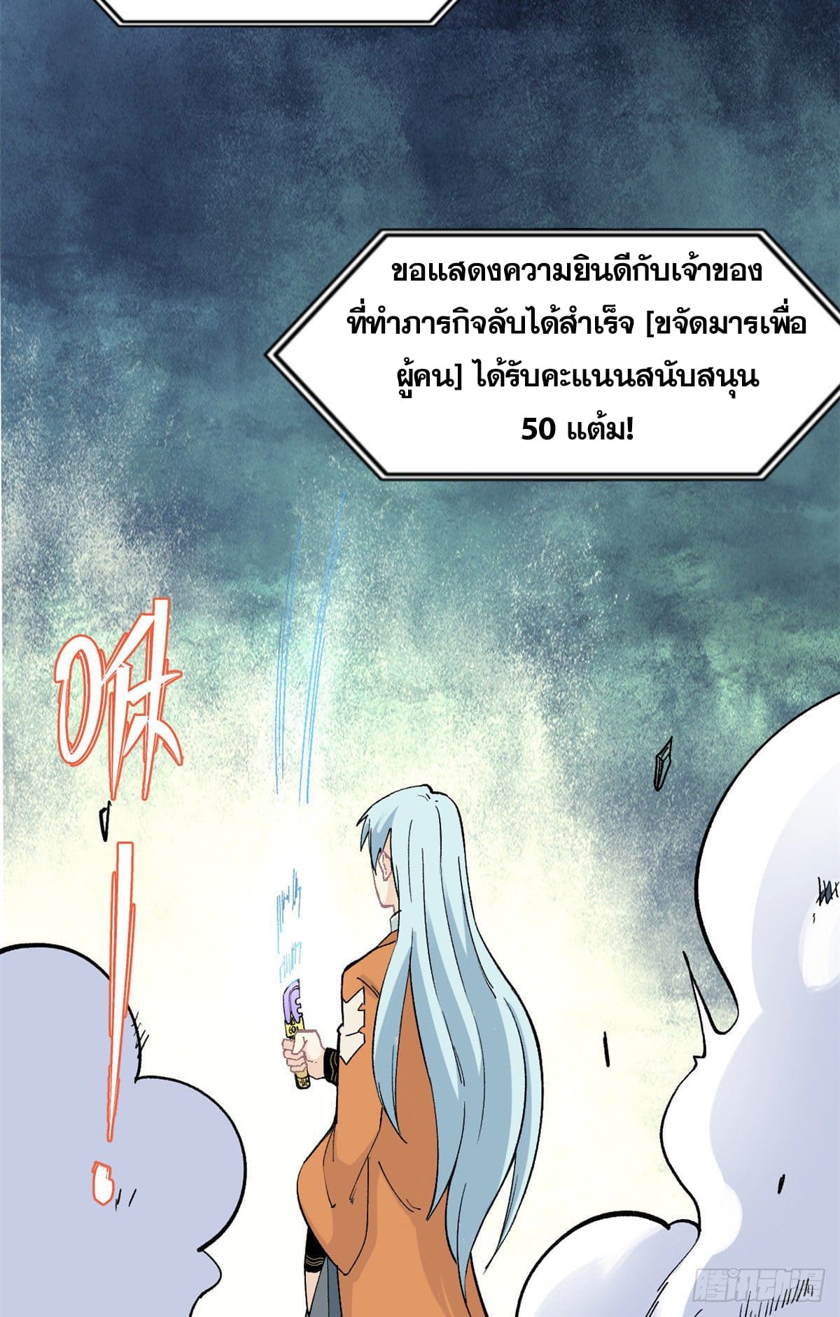 นิกายที่แข็งแกร่งที่สุด (ทันจีน) ตอนที่ 20 หน้า 26