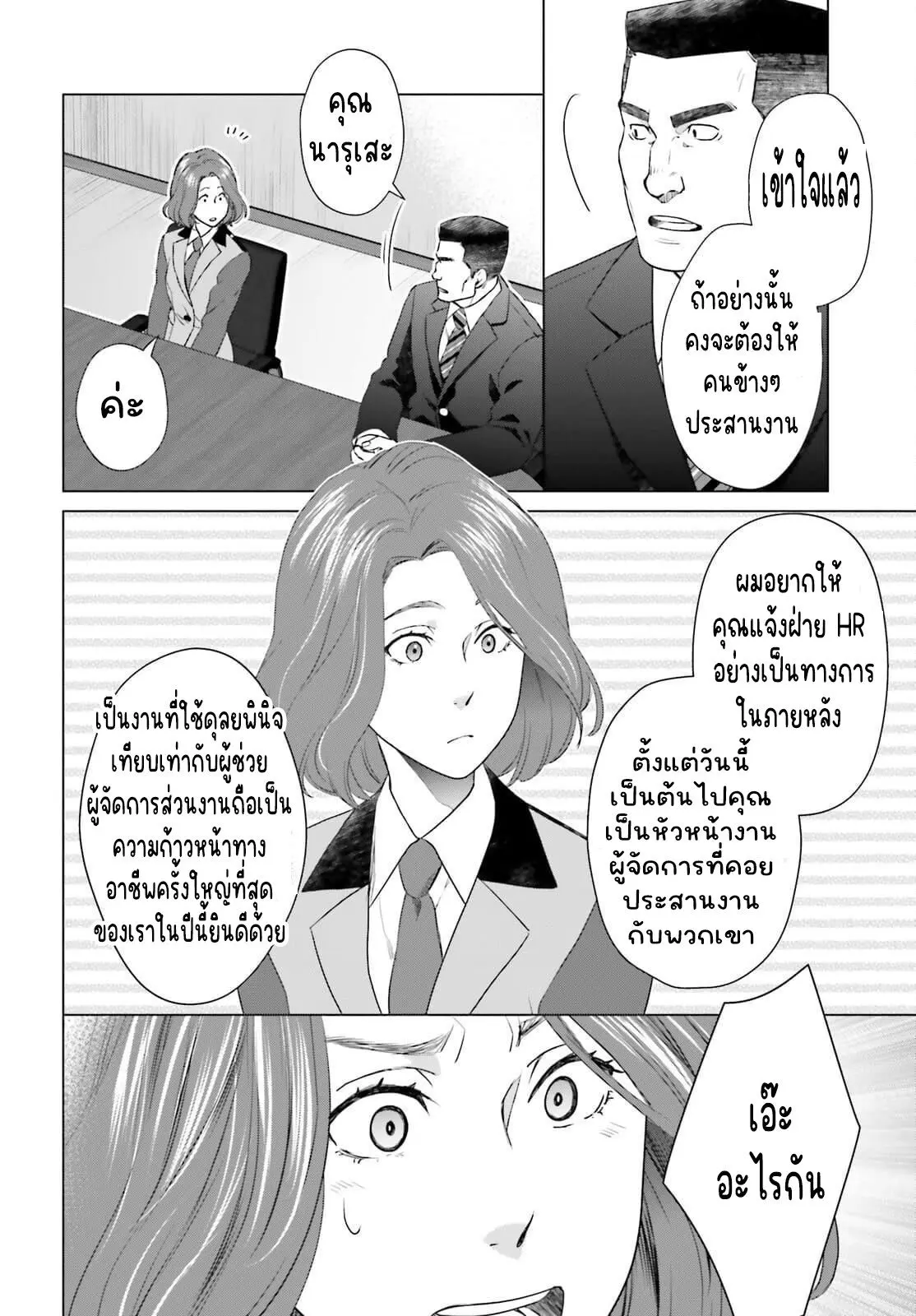 ทาสบริษัทที่กลายเป็นอันดับ1ของโลก ตอนที่ 16 หน้า 14