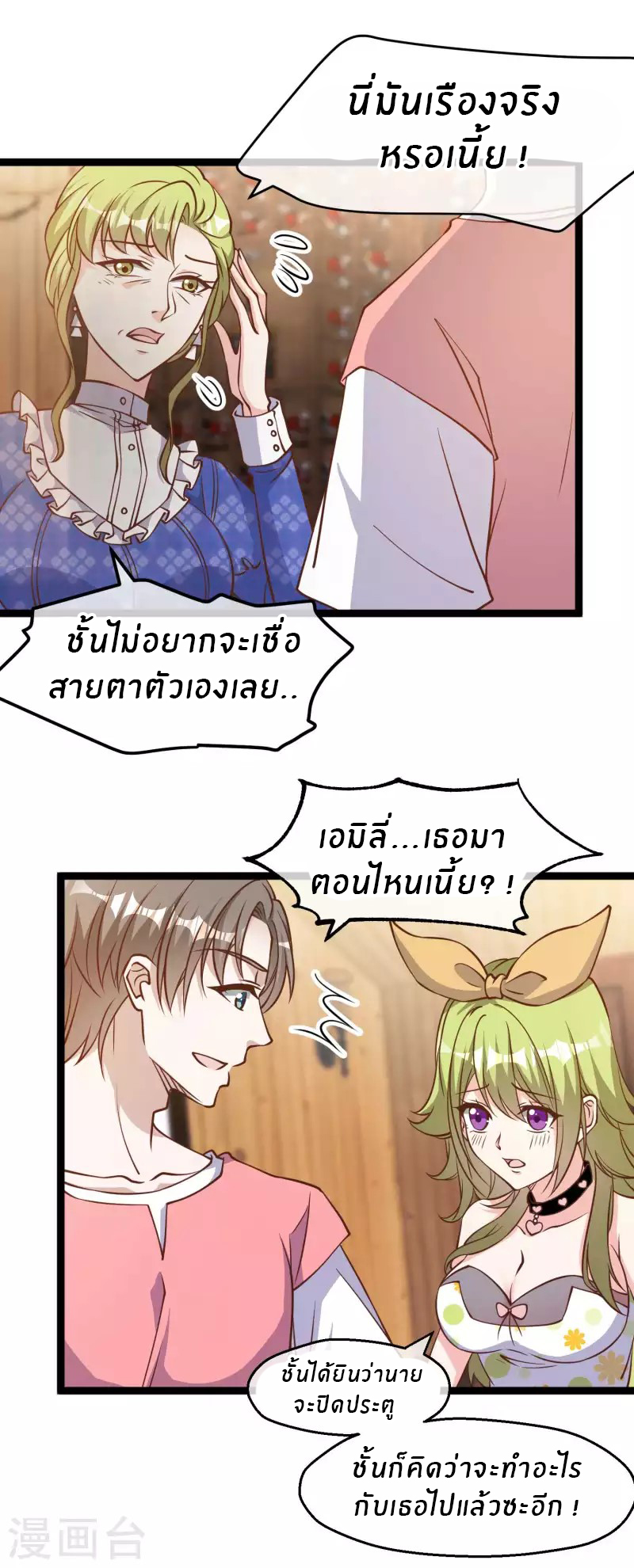 God Fisherman ตอนที่ 184 หน้า 19