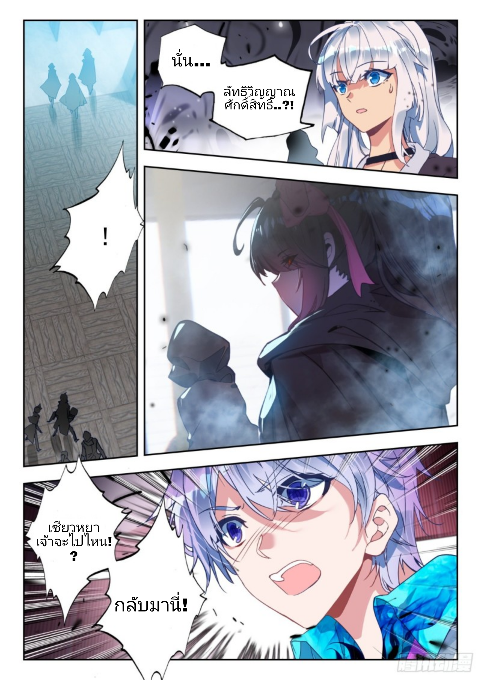 01. Douluo dalu 2 (ตอนที่ 276-318) ตอนที่ 7 หน้า 2