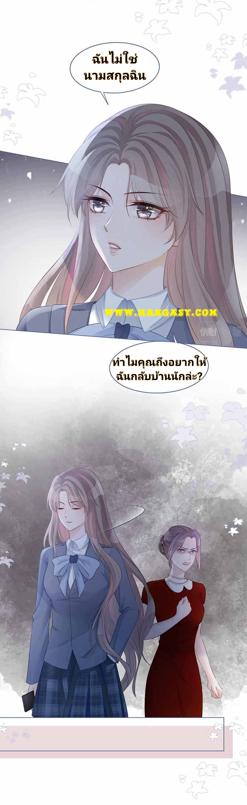 My Brothers Dote On Me ตอนที่ 16 หน้า 3