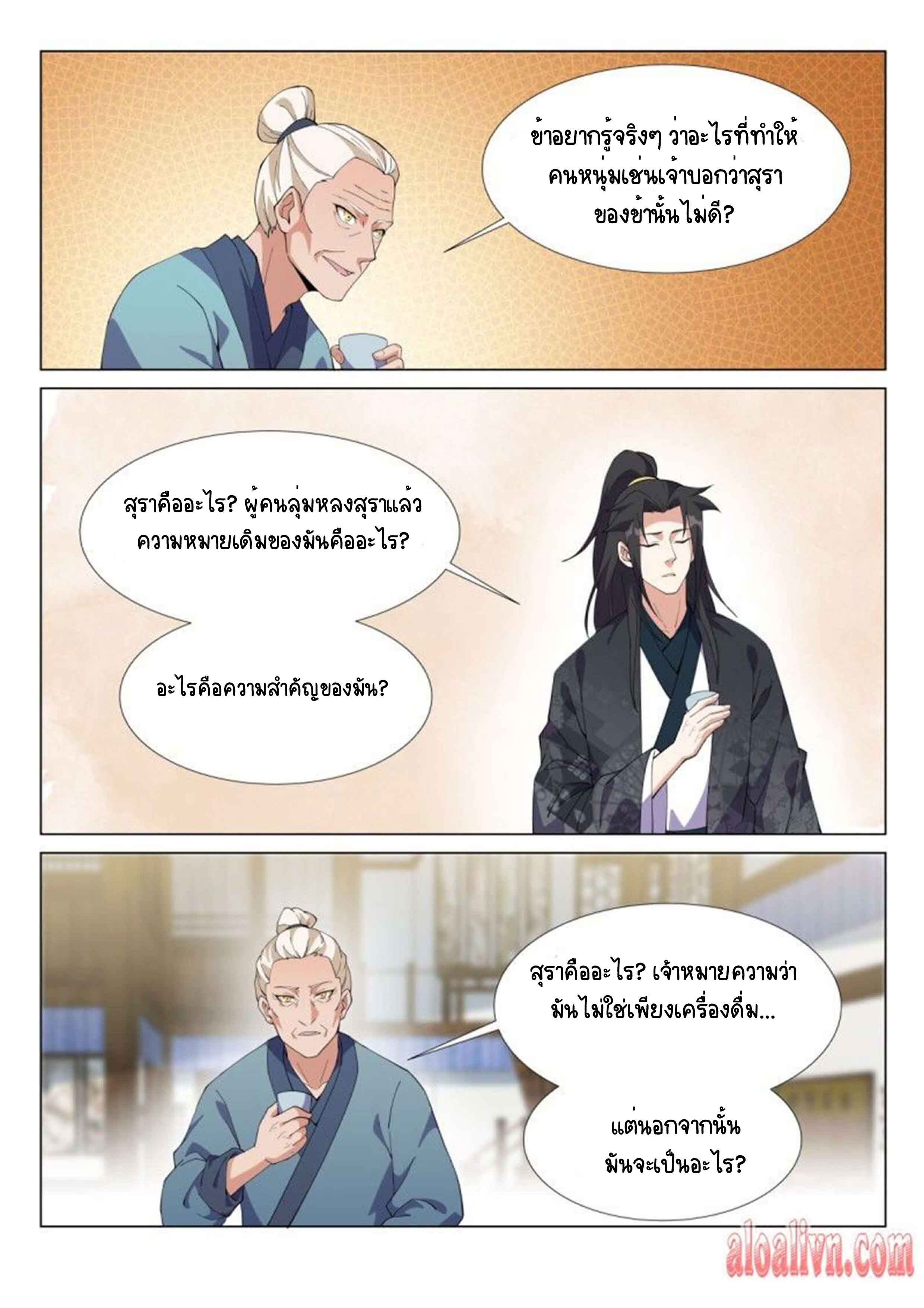 Otherworldly Evil Monarch ตอนที่ 64 หน้า 5