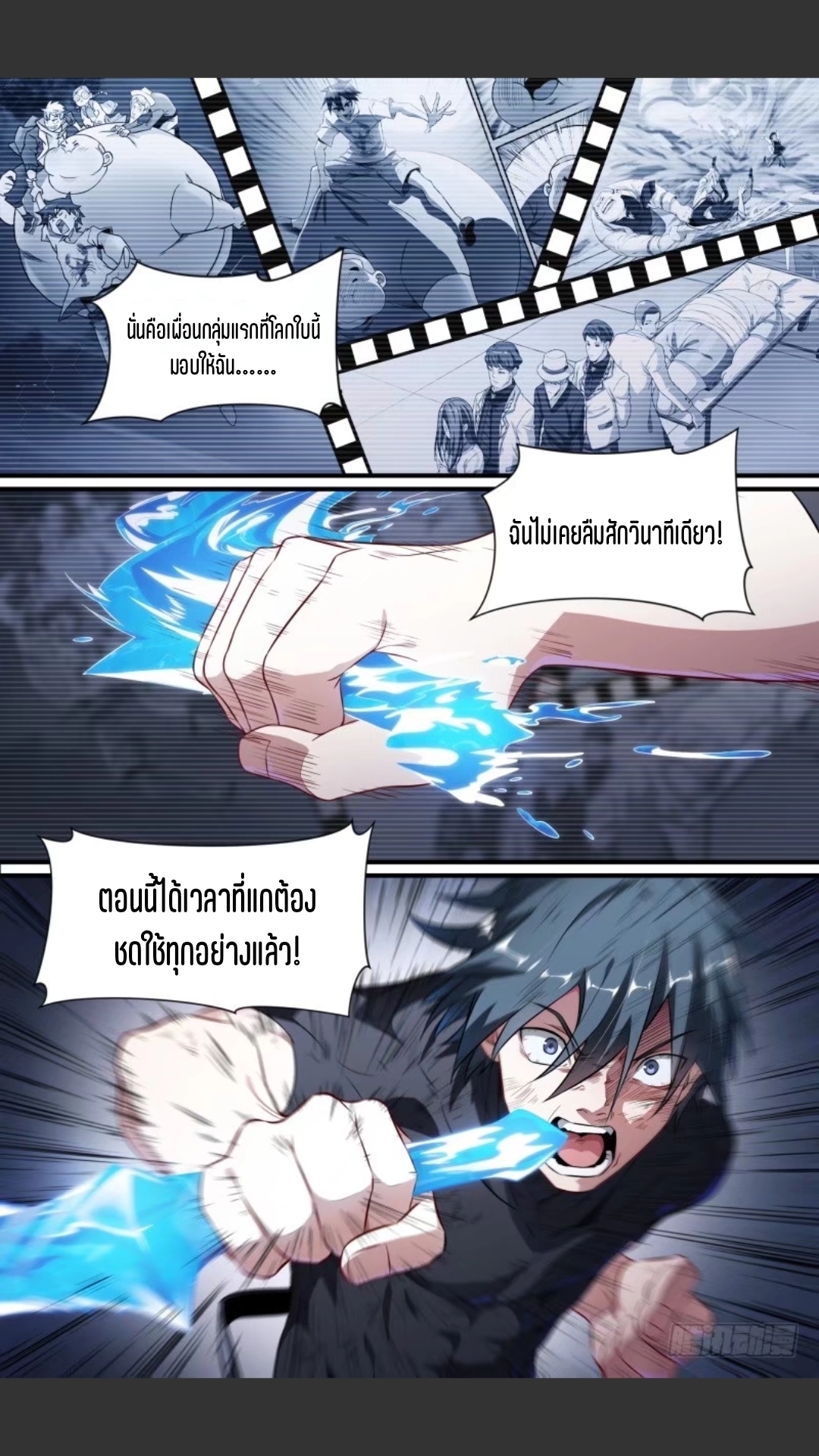 สุดยอดจ้าวจิตวิญญาณ ตอนที่ 105 หน้า 16