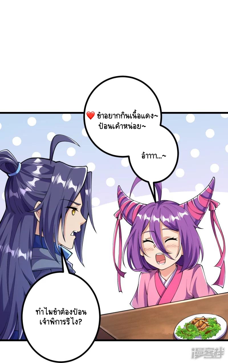 บรรพบุรุษผู้ขัดเกลากายา (ทันจีน) ตอนที่ 26 หน้า 20