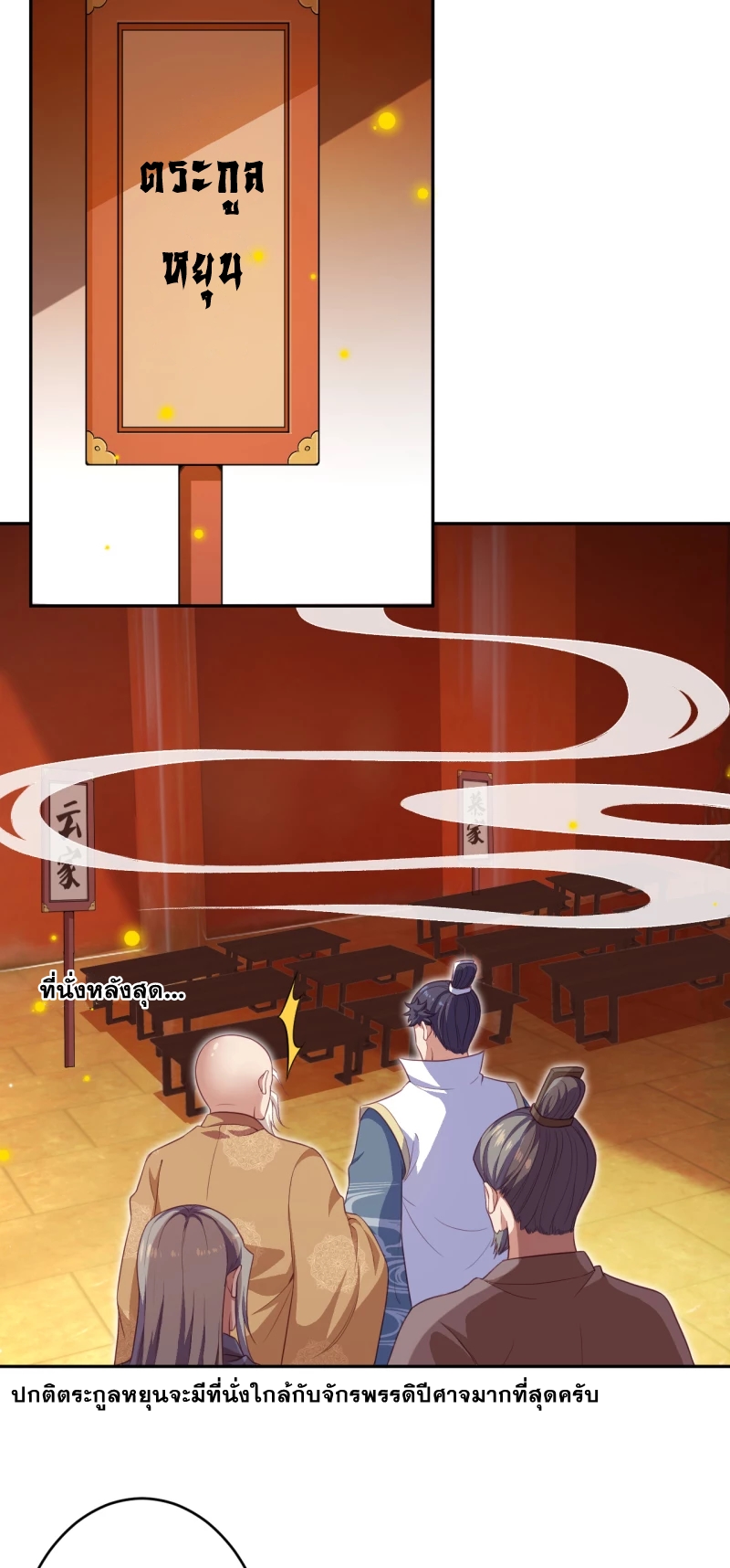 Against the Gods - อสูรพลิกฟ้า ตอนที่ 304 หน้า 8