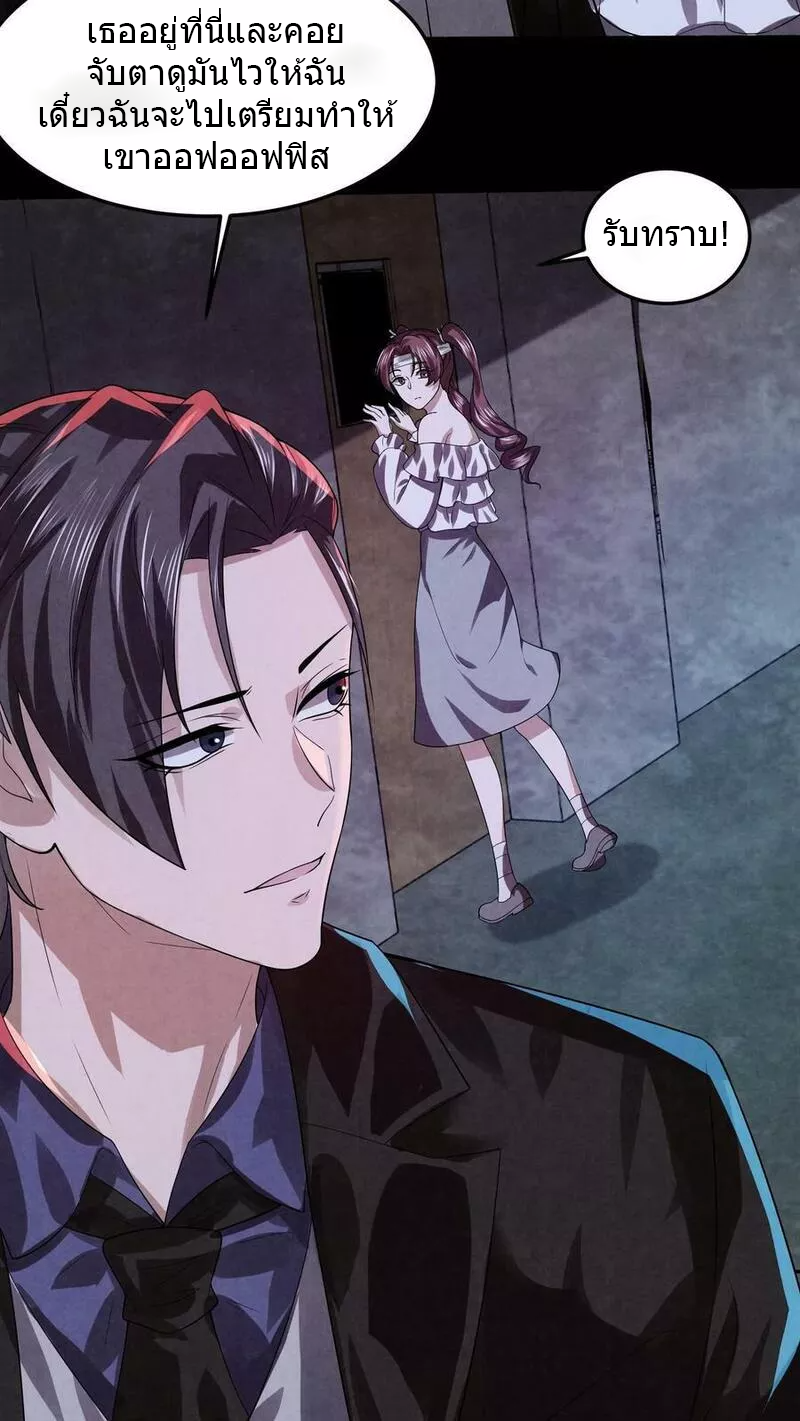 Overly Ferocious of Being Cautious ตอนที่ 26 หน้า 12