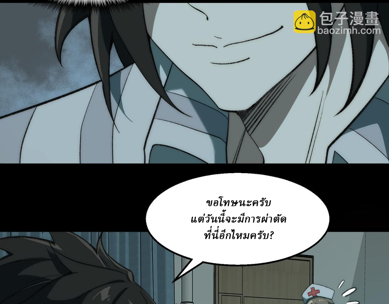 I created an Urban Legend ตอนที่ 41 หน้า 34