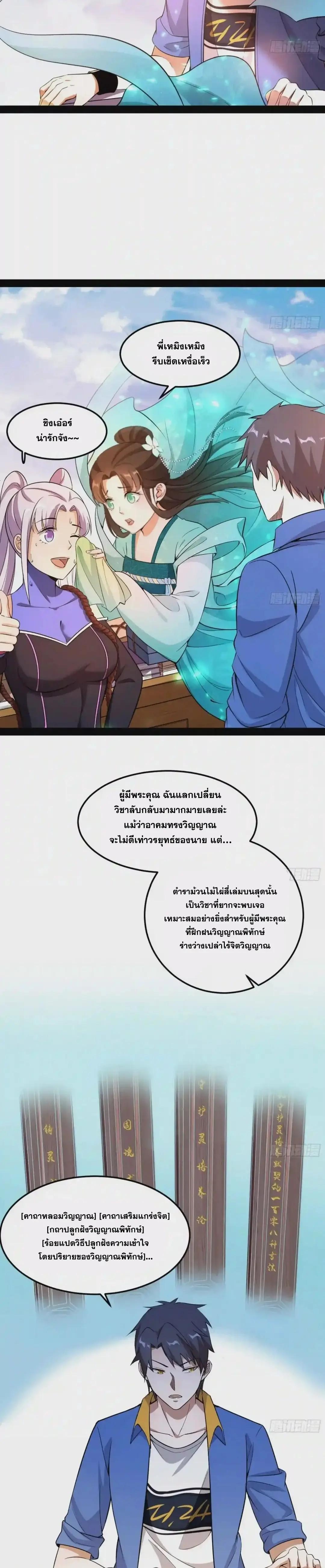 I'm an Evil God ข้าคือจักรพรรดิปีศาจ ตอนที่ 69 หน้า 5