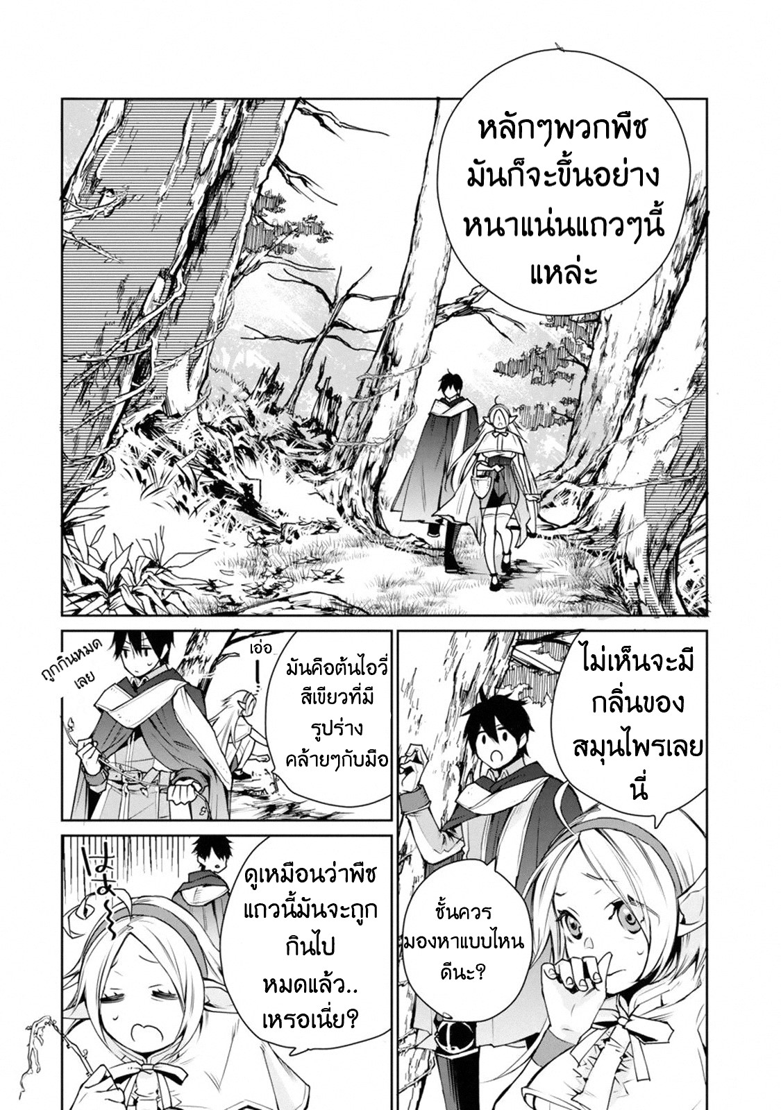 The Strongest Wizard Becomes a Countryside Guardsman After Taking an Arrow to the Knee ตอนที่ 1 หน้า 35
