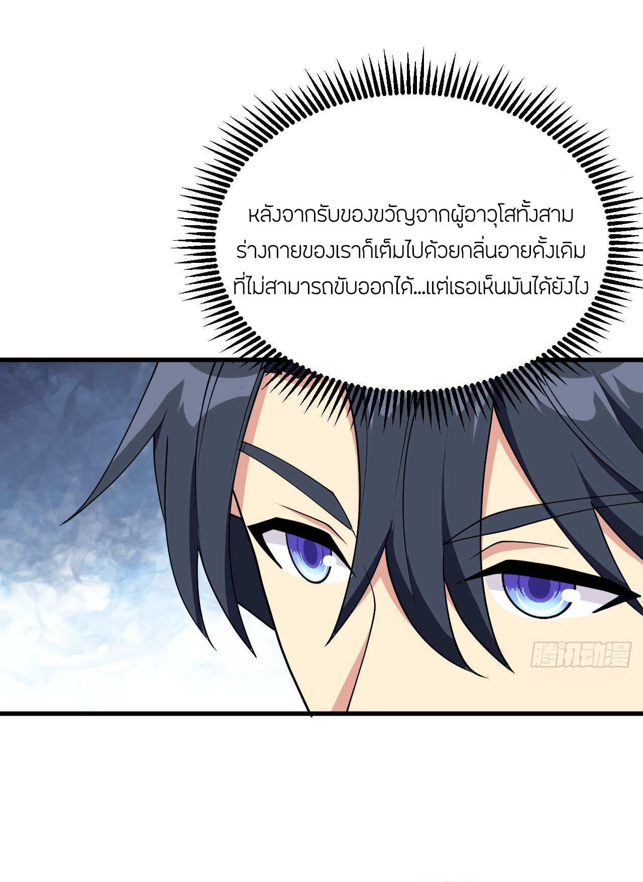 Magician from The Future ตอนที่ 35 หน้า 32