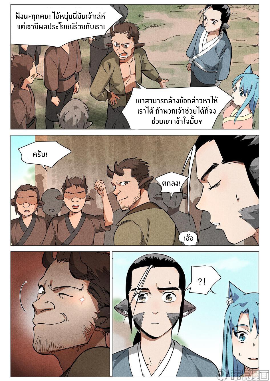 Song of Taoists and Fairies ตอนที่ 56 หน้า 6