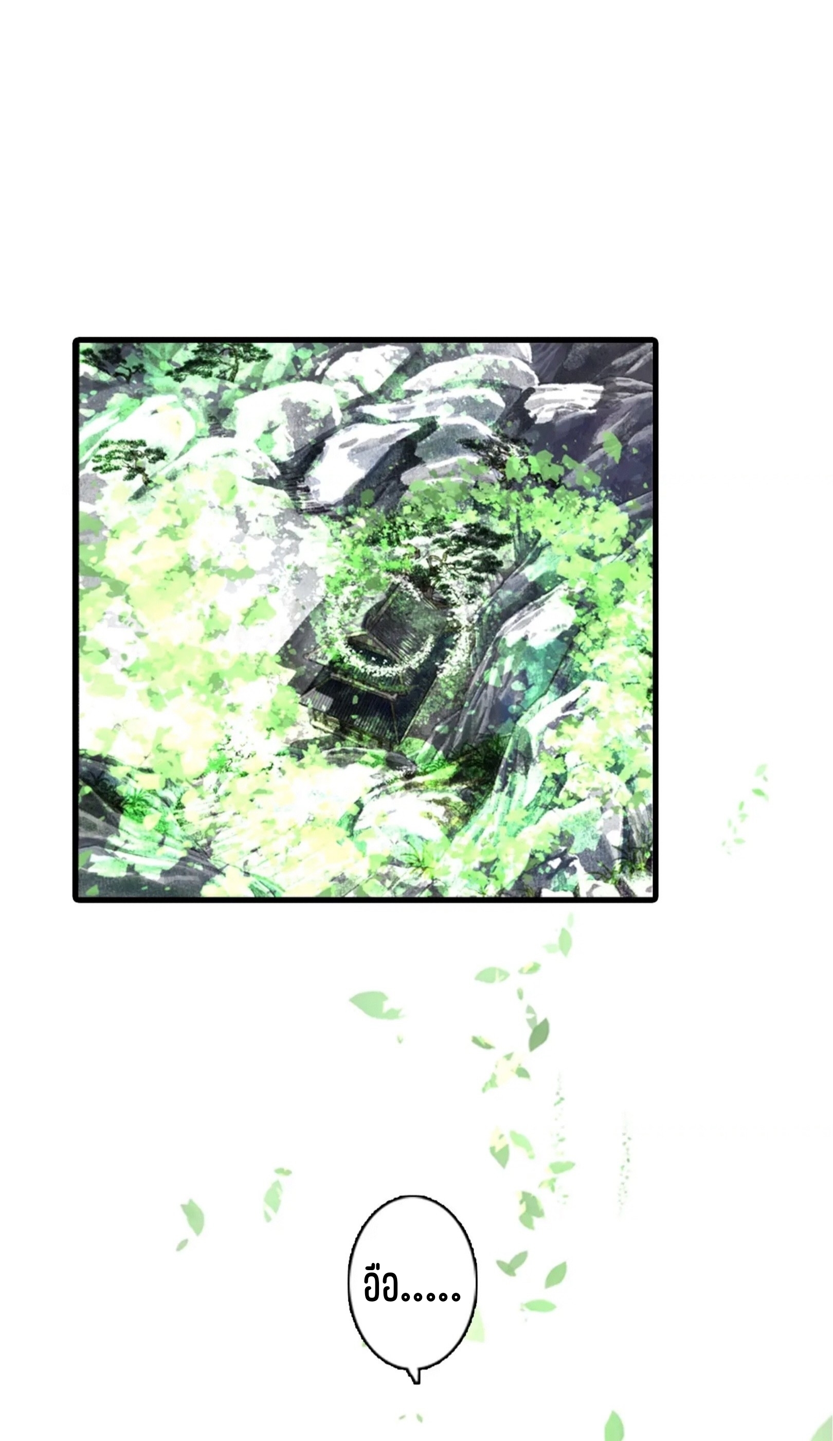 ปู้เทียนเกอ ลำนำแห่งผู้ล่องนภา ตอนที่ 12 หน้า 11