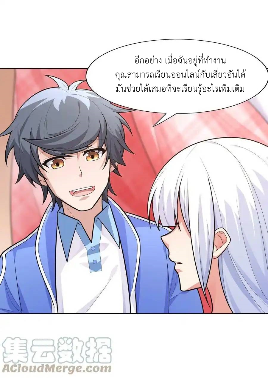 There Will Always Be Someone To Disturb My AFK Life ตอนที่ 22 หน้า 49