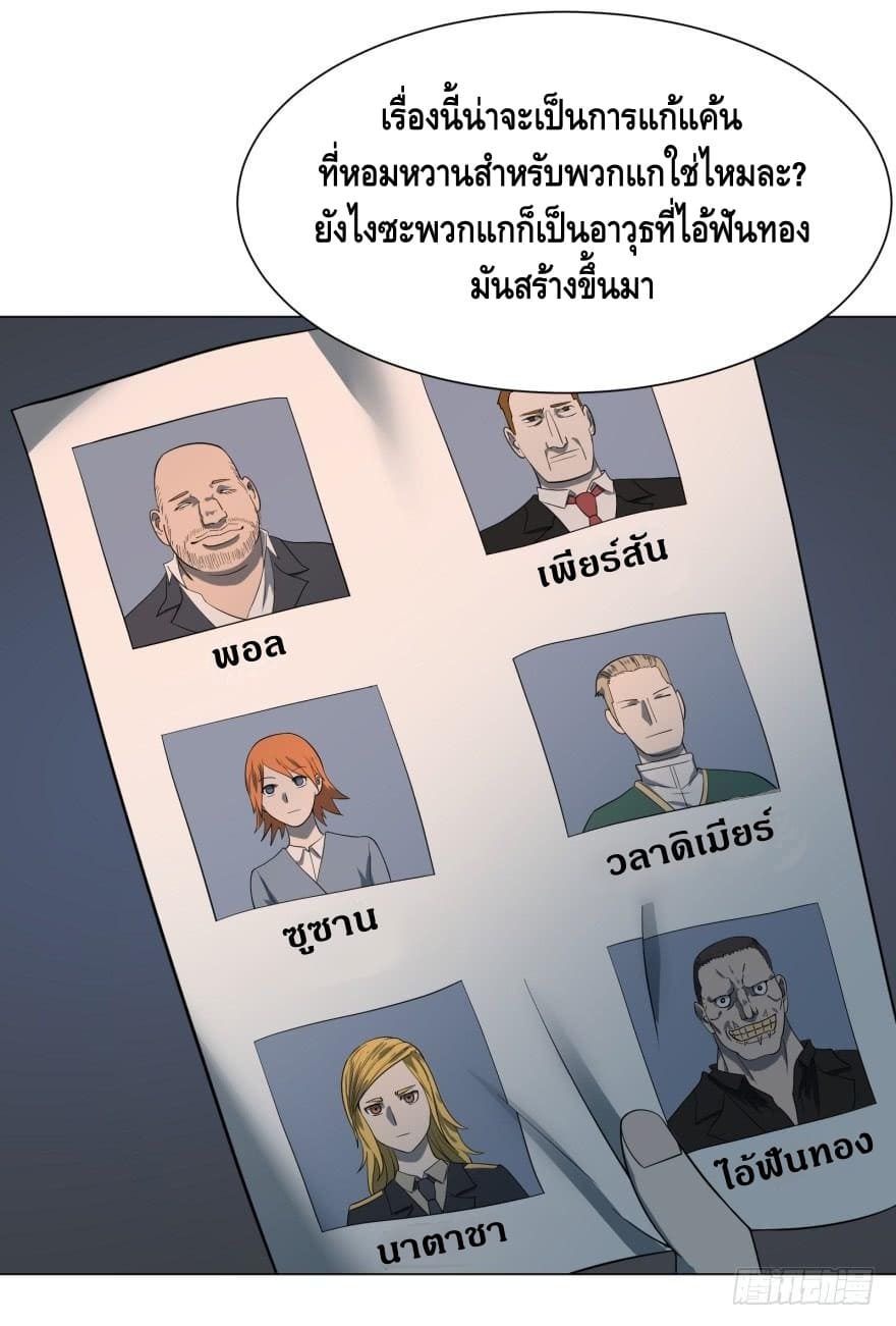 List of villains ตอนที่ 29 หน้า 43