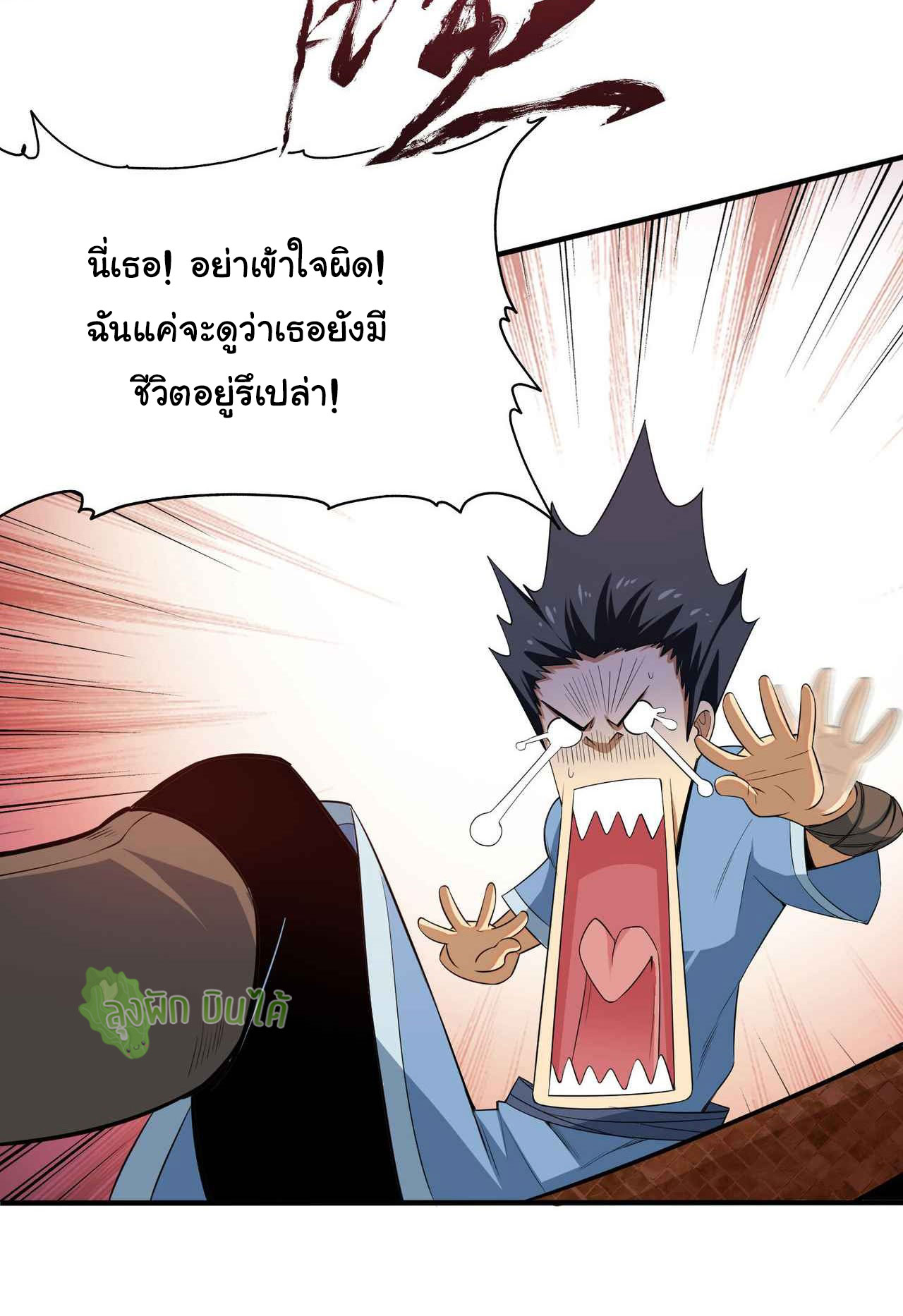 I Just Want To Be Killed (ฉันอยากจะโดนฆ่า) ตอนที่ 4 หน้า 9