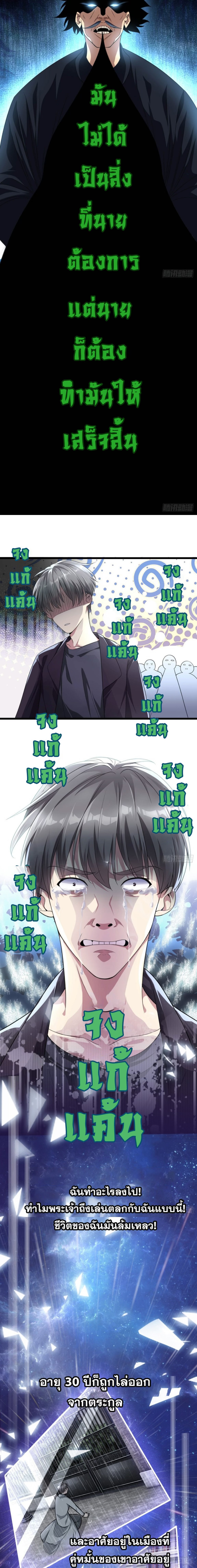 The system is at my disposal ระบบจอมเสแสร้ง ตอนที่ 1 หน้า 4