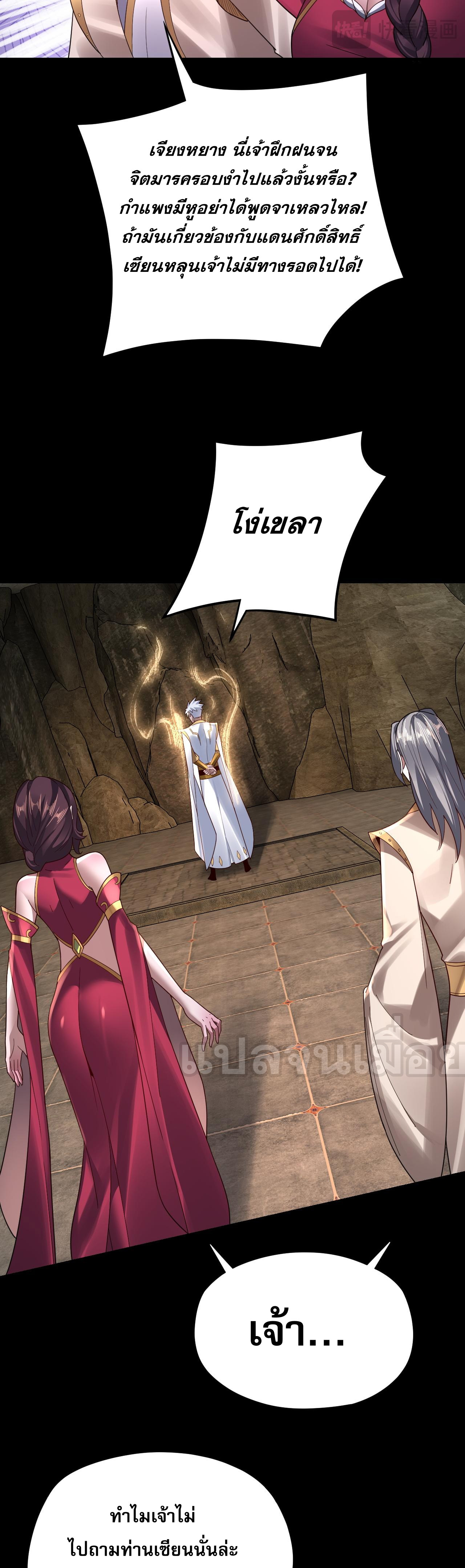 ข้าคือจอมวายร้ายผู้ยิ่งใหญ่ (ชนจีนก่อนใคร) ตอนที่ 106 หน้า 22