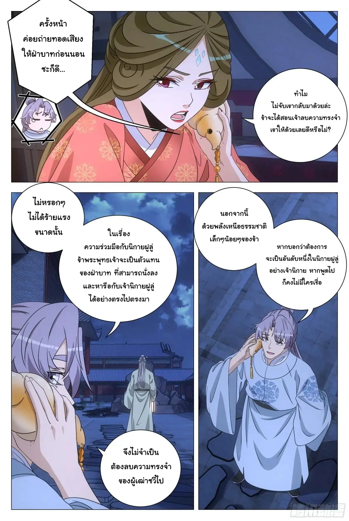 Great Zhou Immort Officials - ข้าราชการอมตะ ตอนที่ 251 หน้า 8