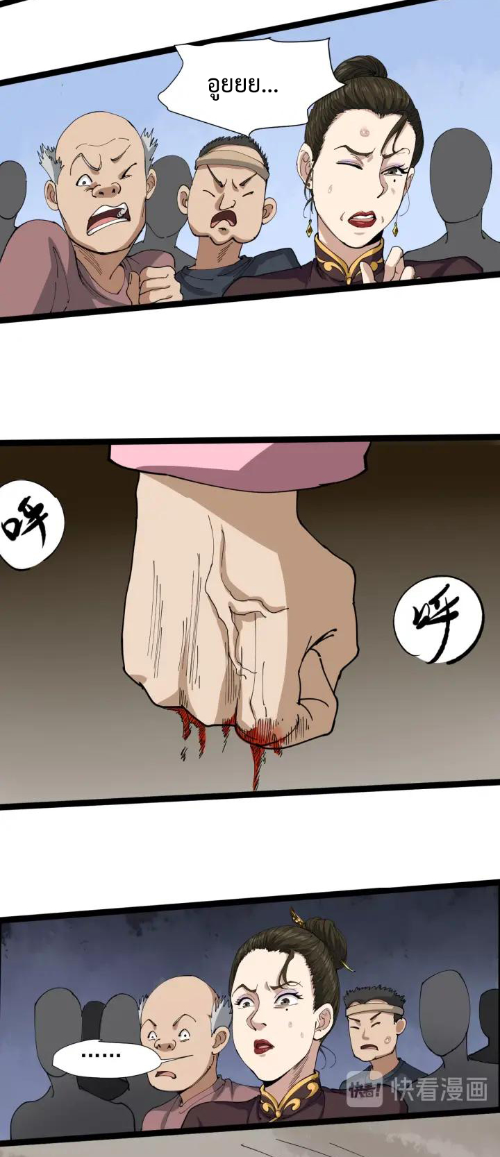 หมอเกรียนเซียนพิษ ตอนที่ 15 หน้า 60