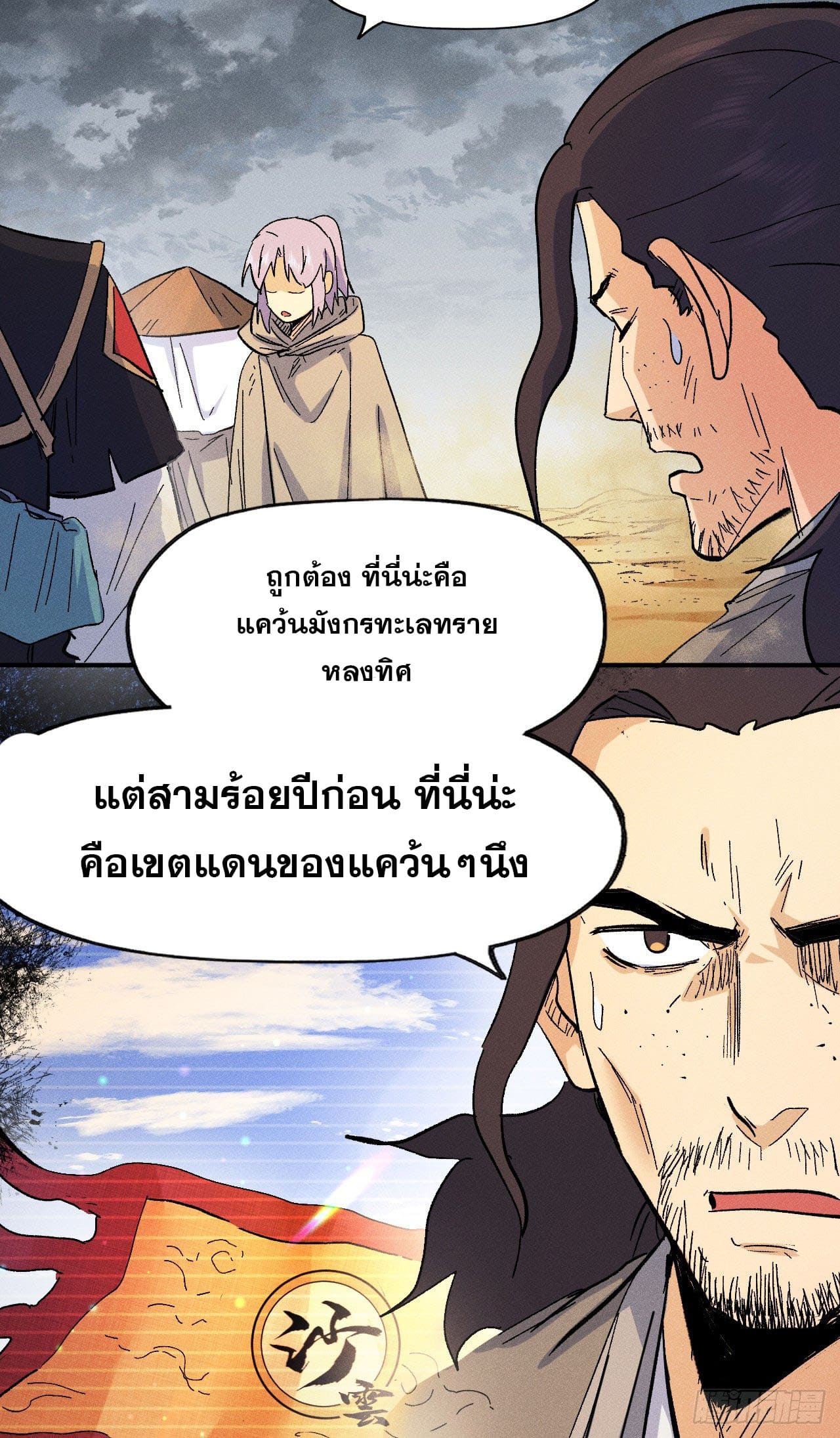 ตูข้านี่แหละเทพ (ทันจีน) ตอนที่ 89 หน้า 10