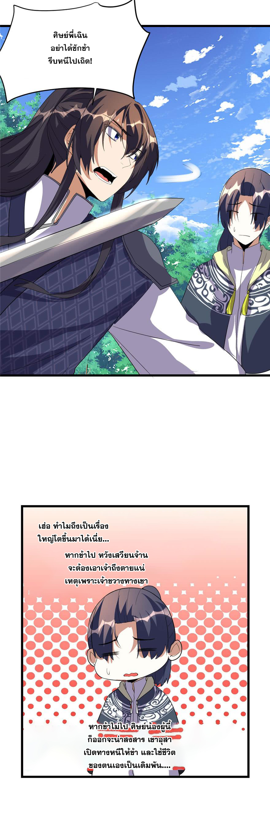 นี่น่ะหรือ....ระบบบำเพ็ญเซียน? ตอนที่ 29 หน้า 13