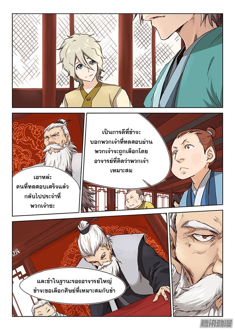 Star Martial God Techniquer ตอนที่ 6 หน้า 4