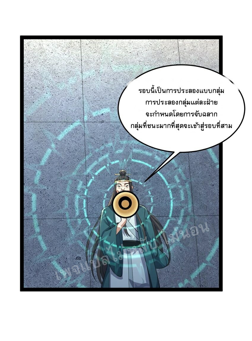 ดันเกิดใหม่เป็นสุดยอดวายร้ายหมายเลขหนึ่ง ตอนที่ 36 หน้า 33