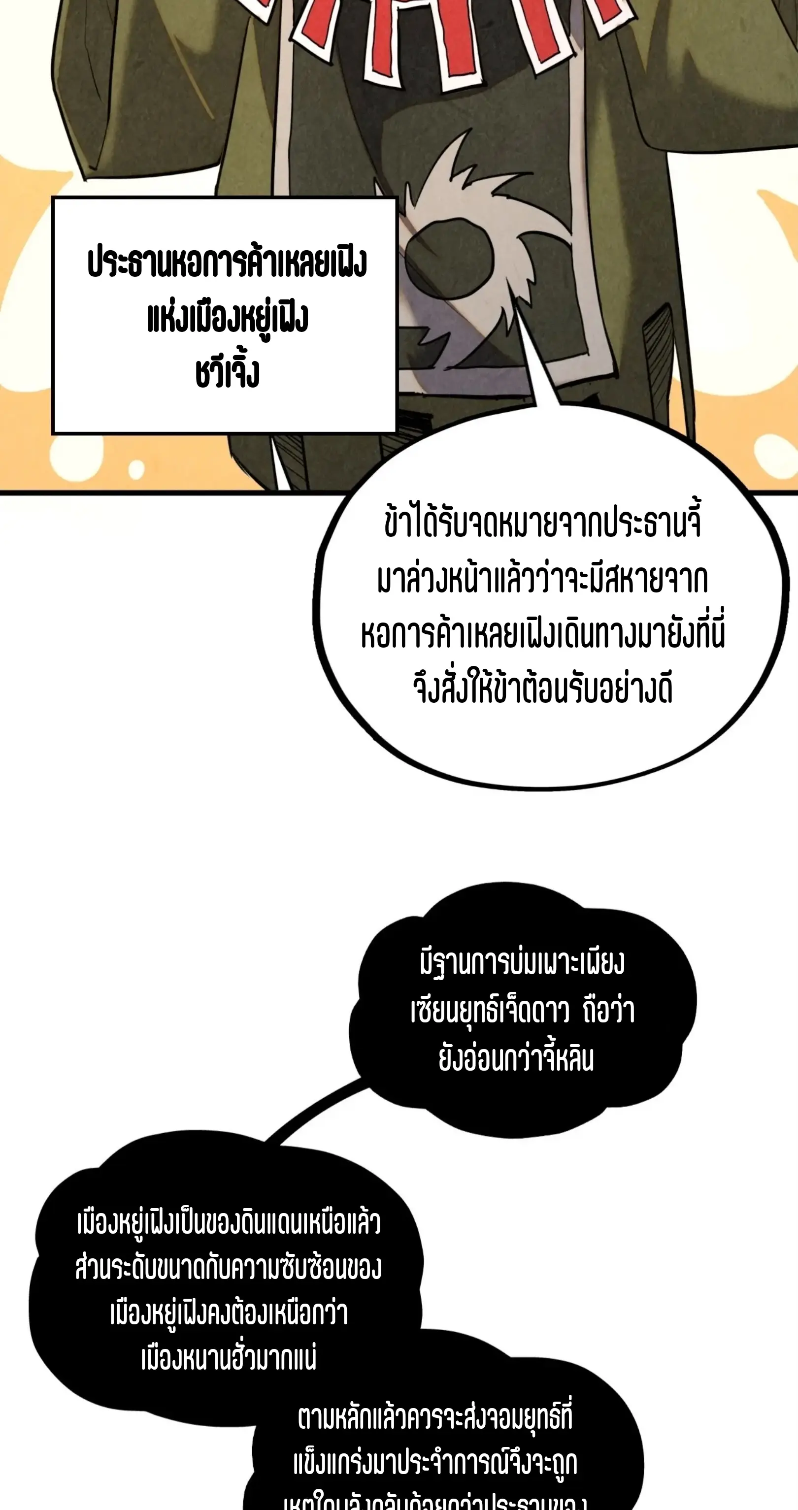 มหาเทพนิรันดร์กาล ตอนที่ 339 หน้า 52
