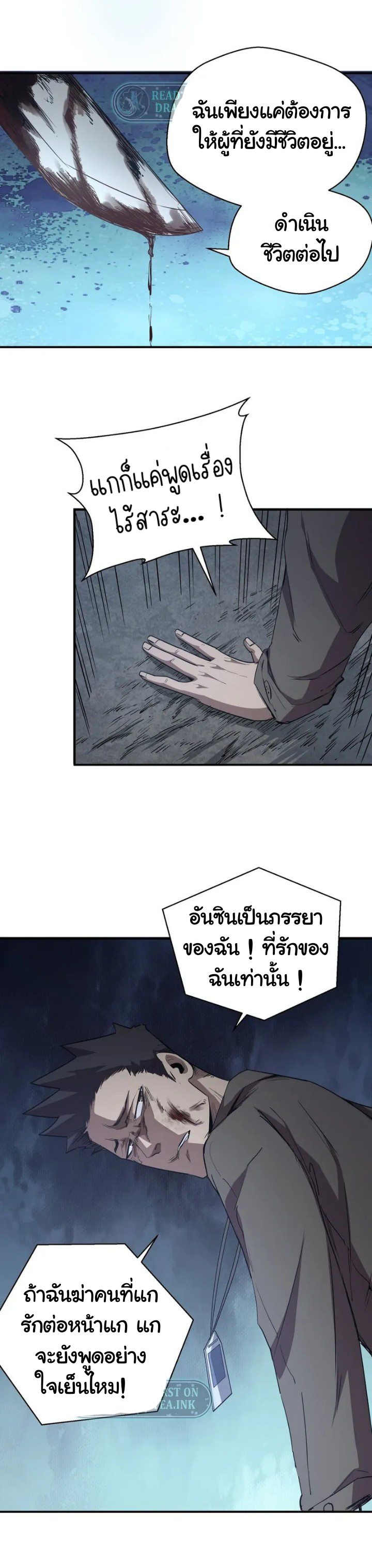 [ภัยพิบัติแห่งยุคสุดท้าย] ตอนที่ 5 หน้า 6