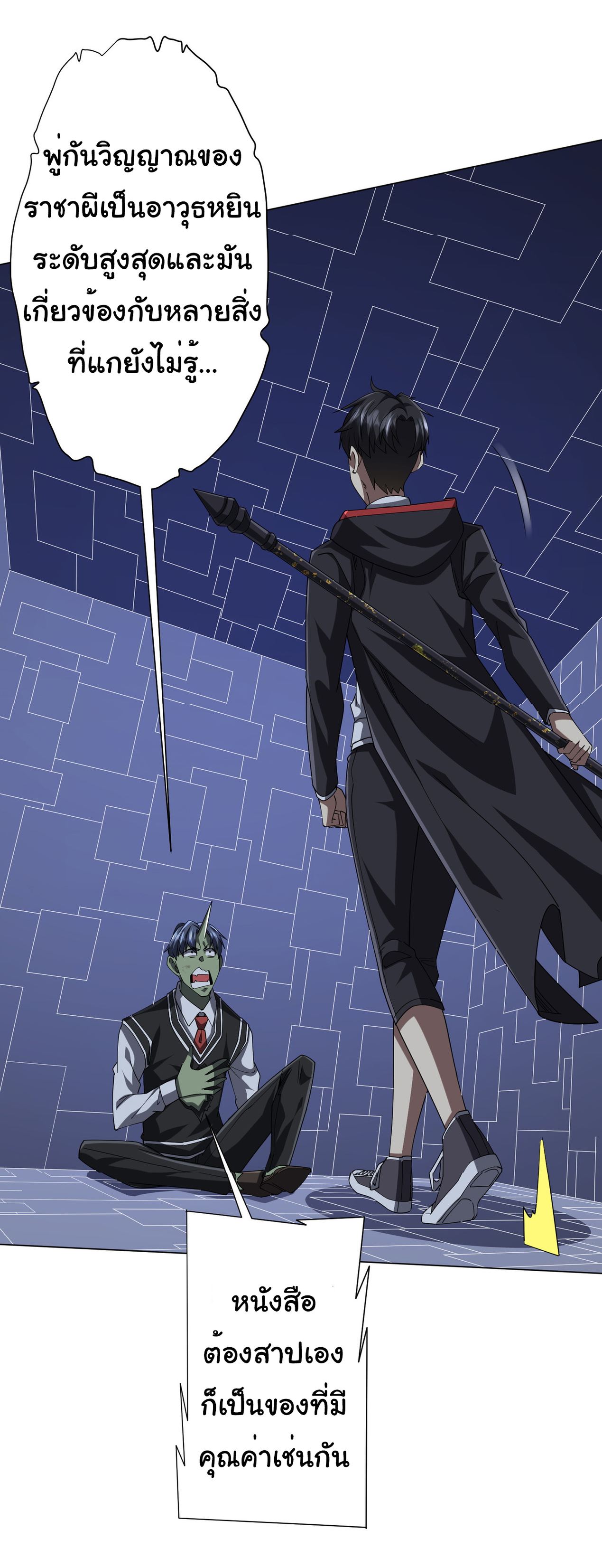 Start with trillions of coins ตอนที่ 107 หน้า 6