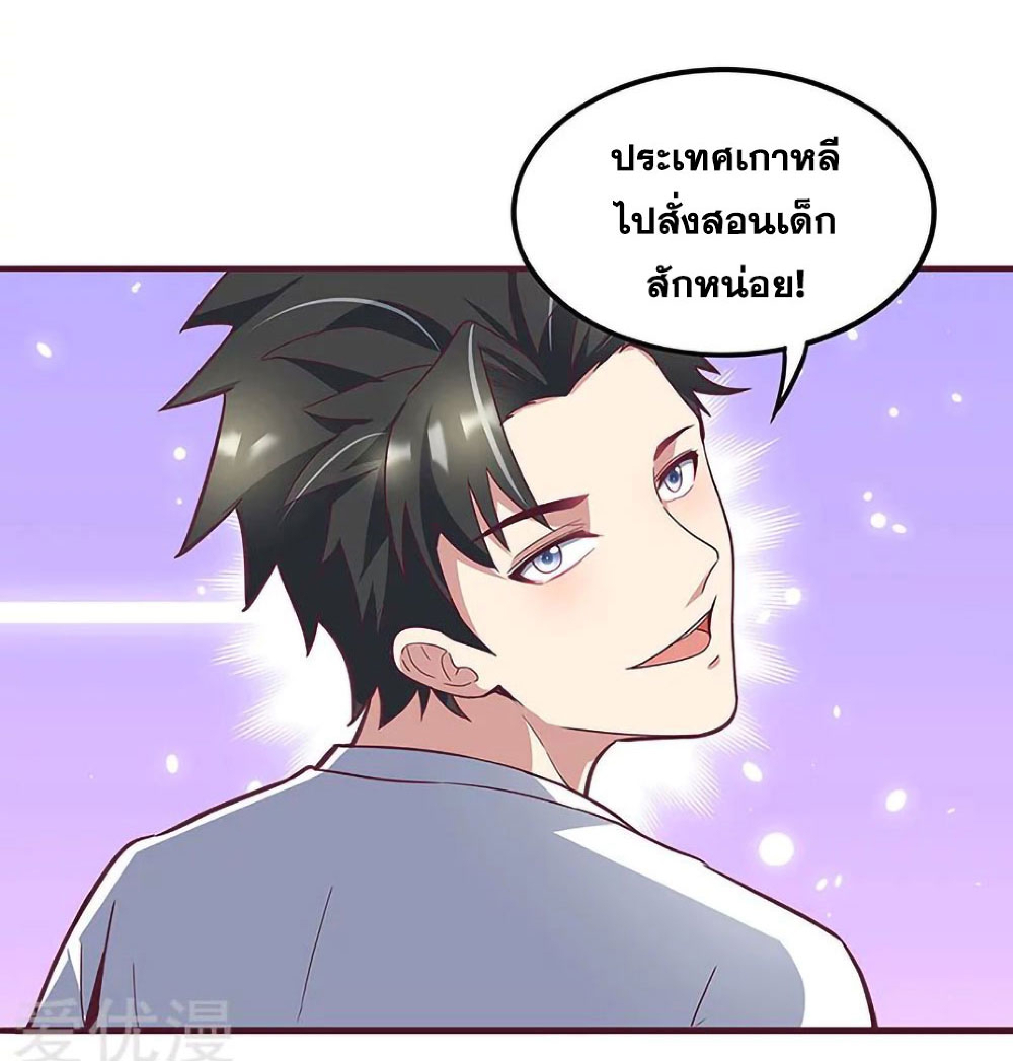 โครตเกรียนเซียนโอสด ตอนที่ 134 หน้า 15